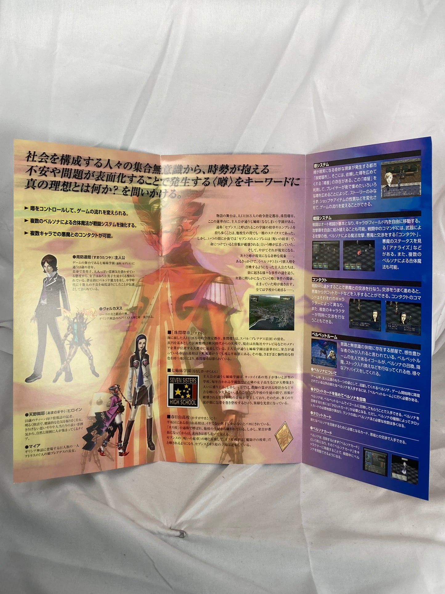 Persona 2 Innocent Sin PS1 Japanese Character Pamphlet ATLUS