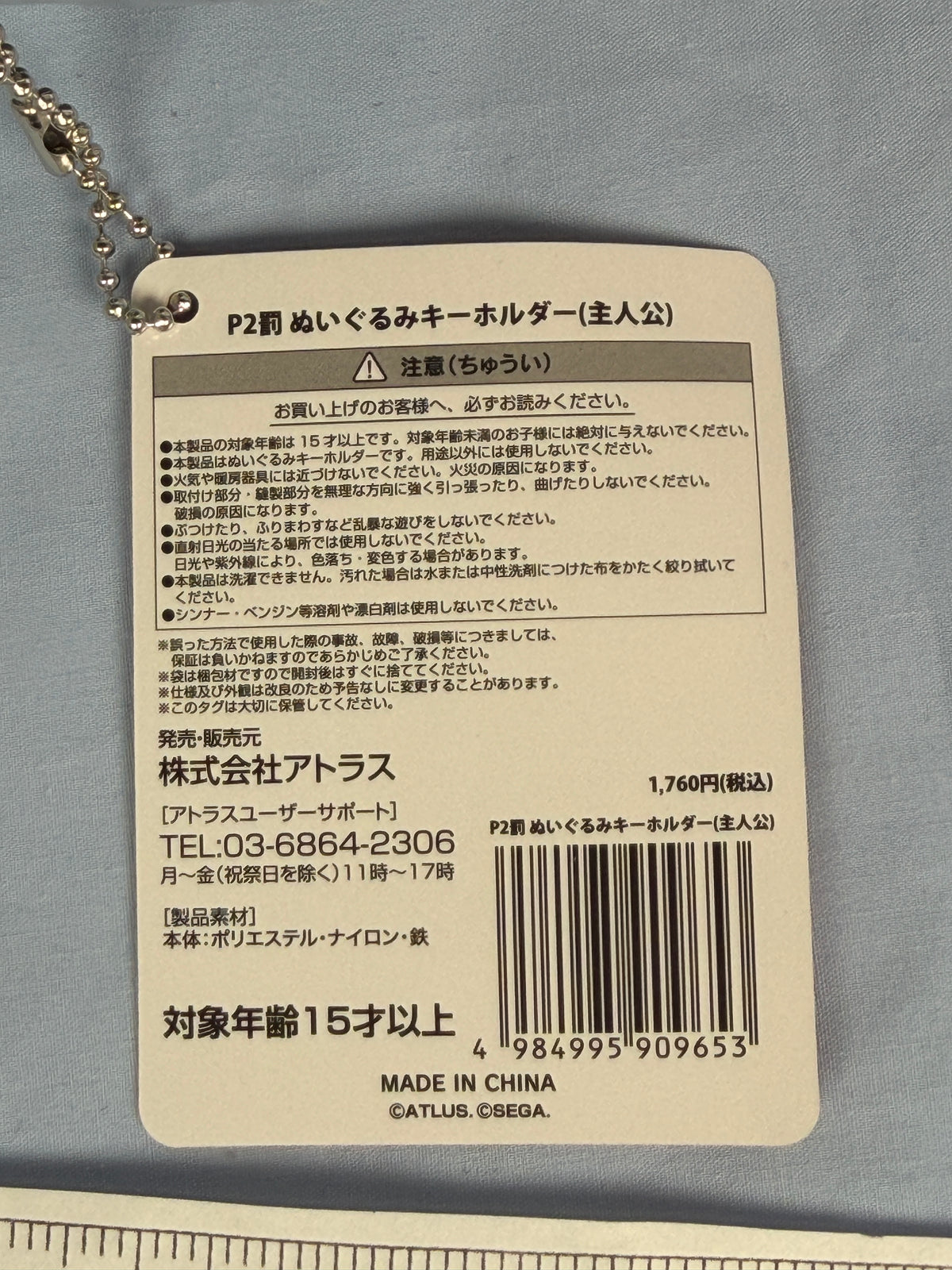 Maya Amano Plush Keychain Persona 2 Eternal Punishment SEGA