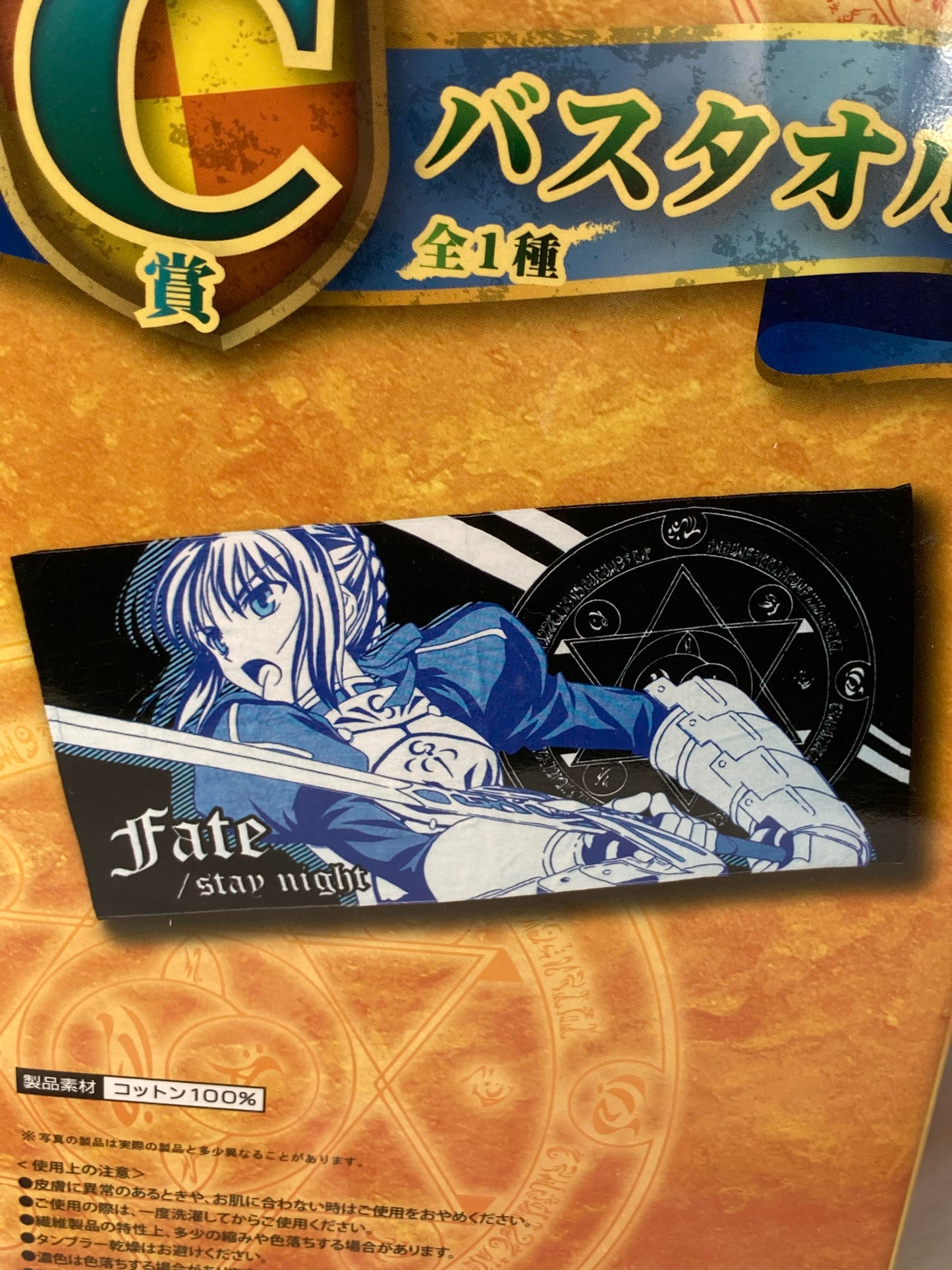 Saber Bath Towel Fate Stay night Prize C Taito Lottery