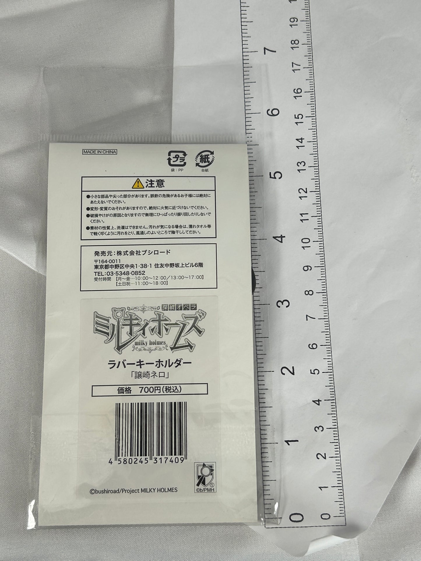 Yuzurizaki Nero Deco Seal Rubber Keychain Busihroad Milky Holmes