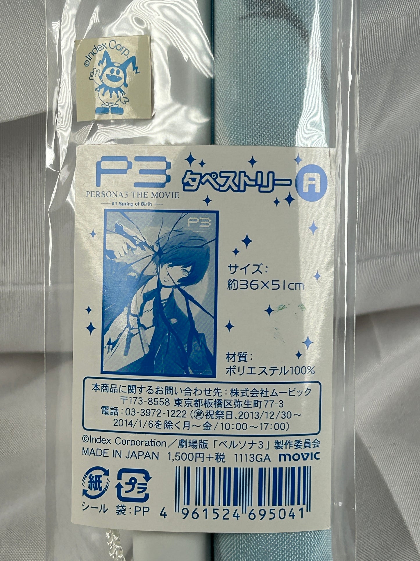 Persona 3 The Movie #1 Spring of Birth Tapestry Makoto Yuki