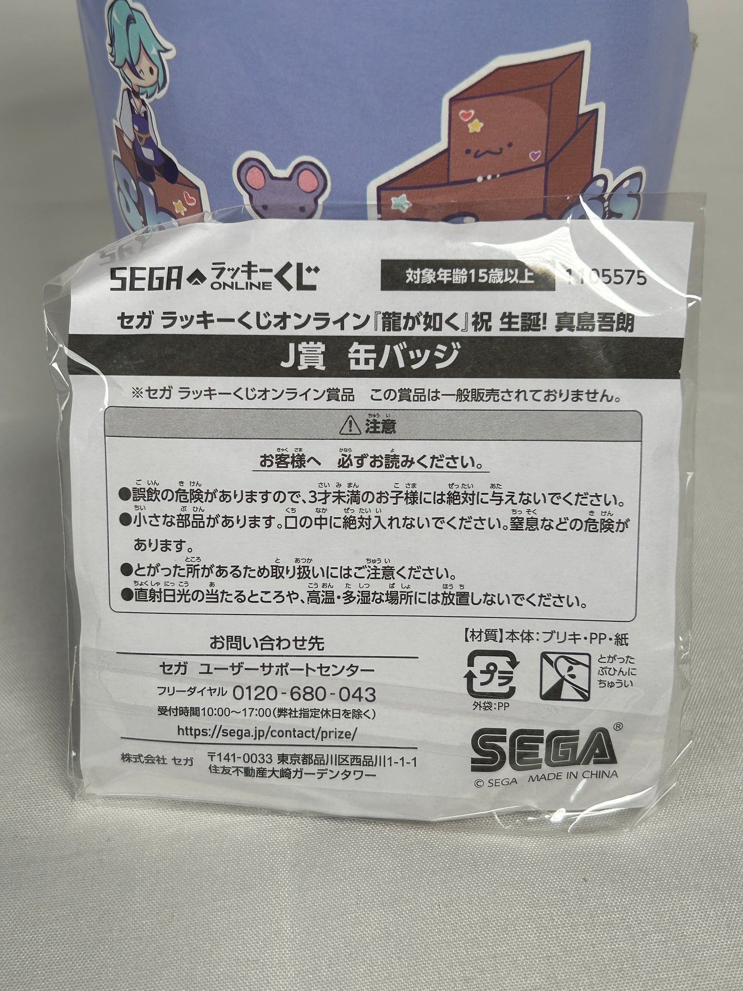 Goromi Majima Can Badge Yakuza Birthday Ichiban Kuji Lottery