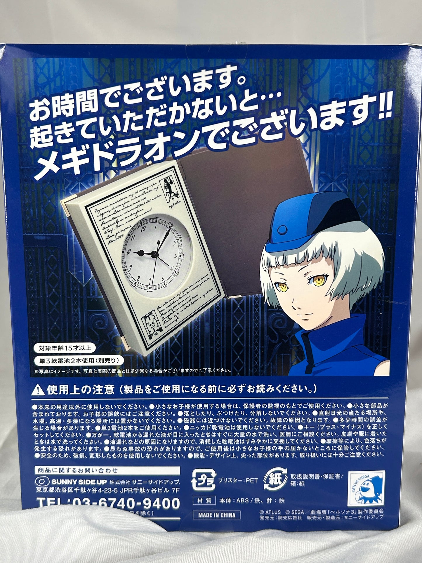 Elizabeth Grimore Alarm Clock Persona 3 THE MOVIE Midsummer Night's Dream C Prize