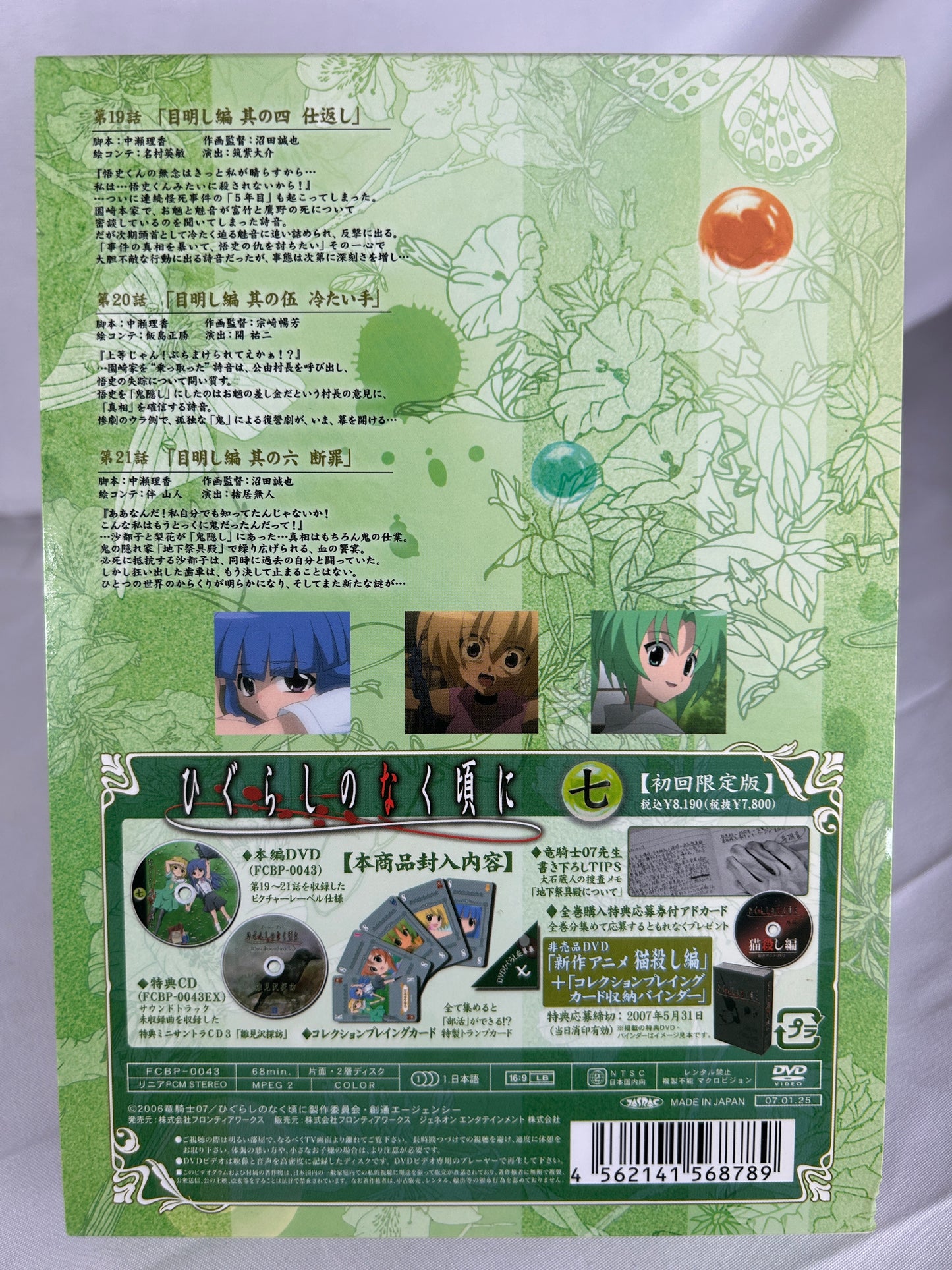 Higurashi When They Cry Anime Vol 7 DVD DEEN Special Limited Edition