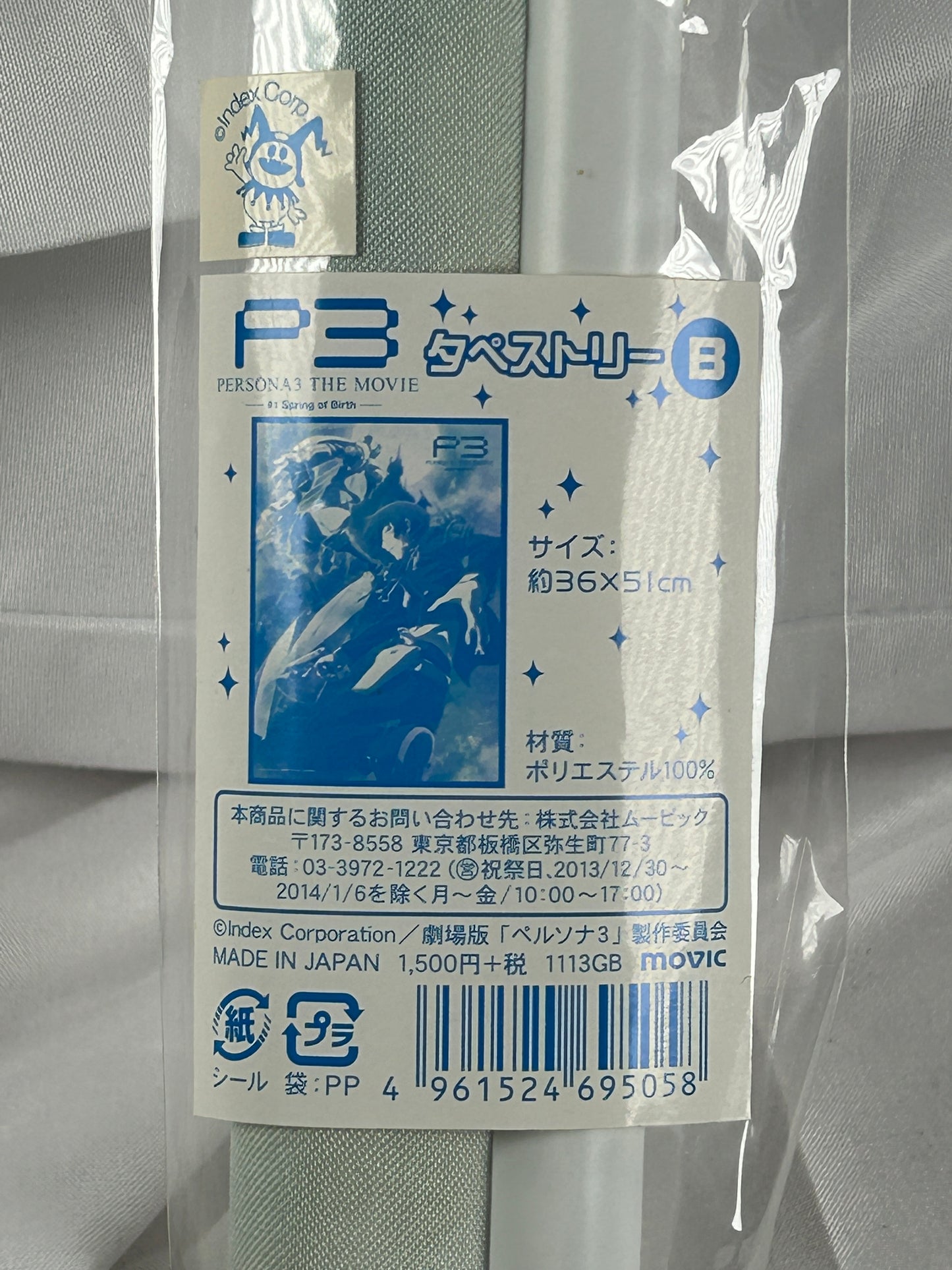 Persona 3 The Movie #1 Spring of Birth Tapestry Makoto Yuki Orpheus