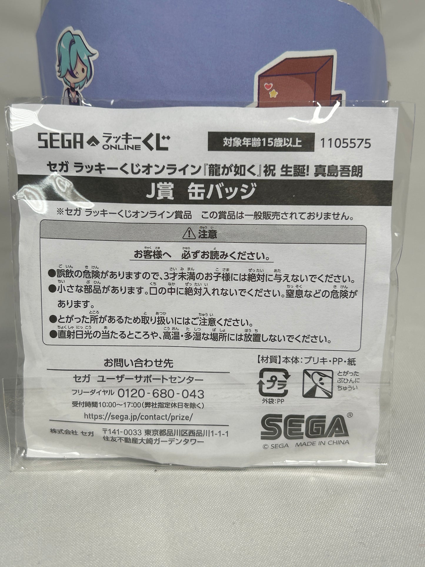Goro Majima Bartender Can Badge Yakuza Birthday Ichiban Kuji Lottery