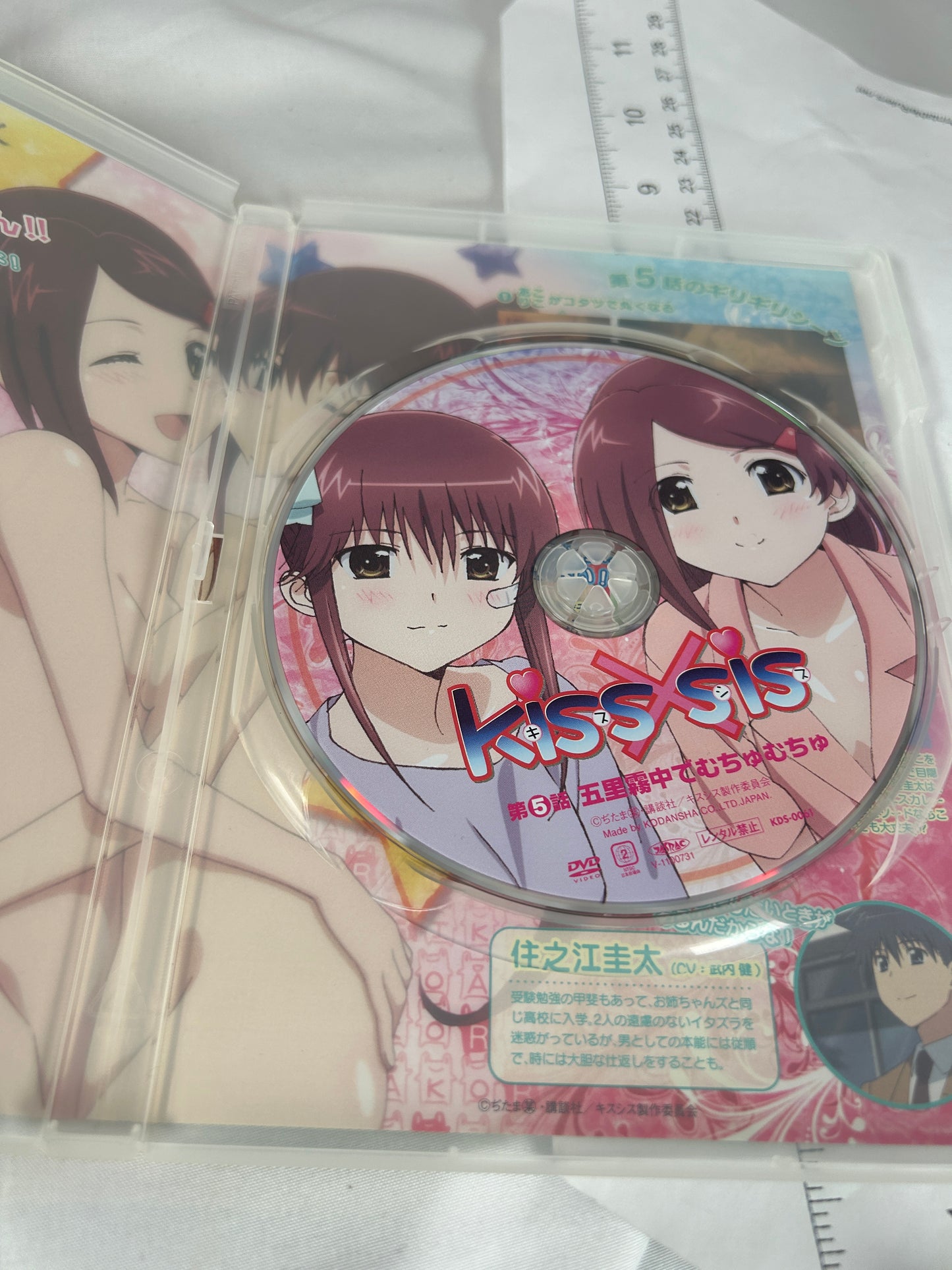 Kiss x Sis Episode 5 DVD OVA Japanese Audio