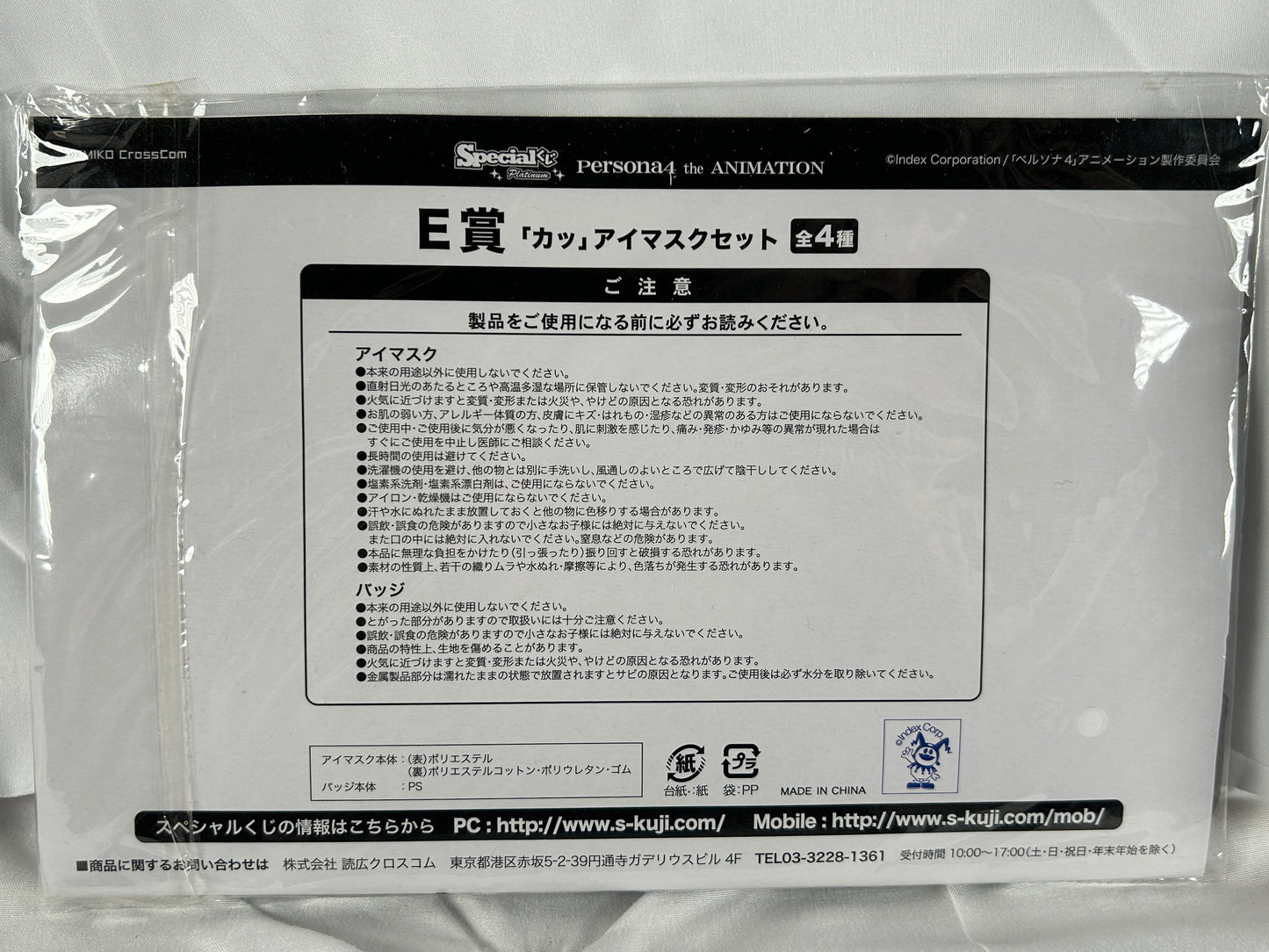 Yukiko Amagi Cut In Eye Sleep Mask Persona 4 The Animation E Prize