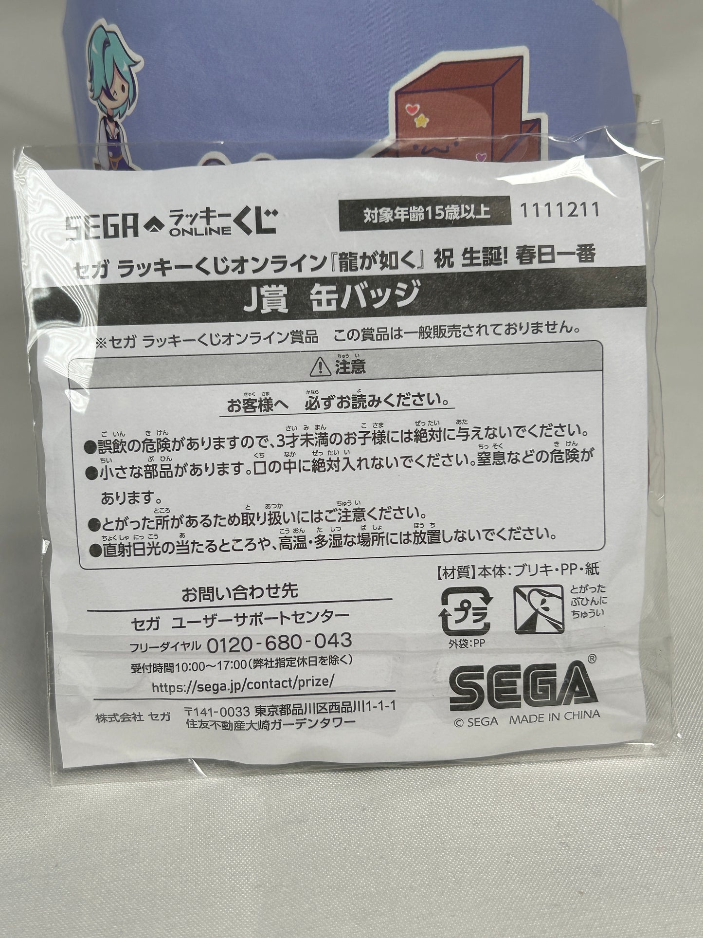 Kasuga Ichiban Musician Can Badge Yakuza Birthday Ichiban Kuji Lottery