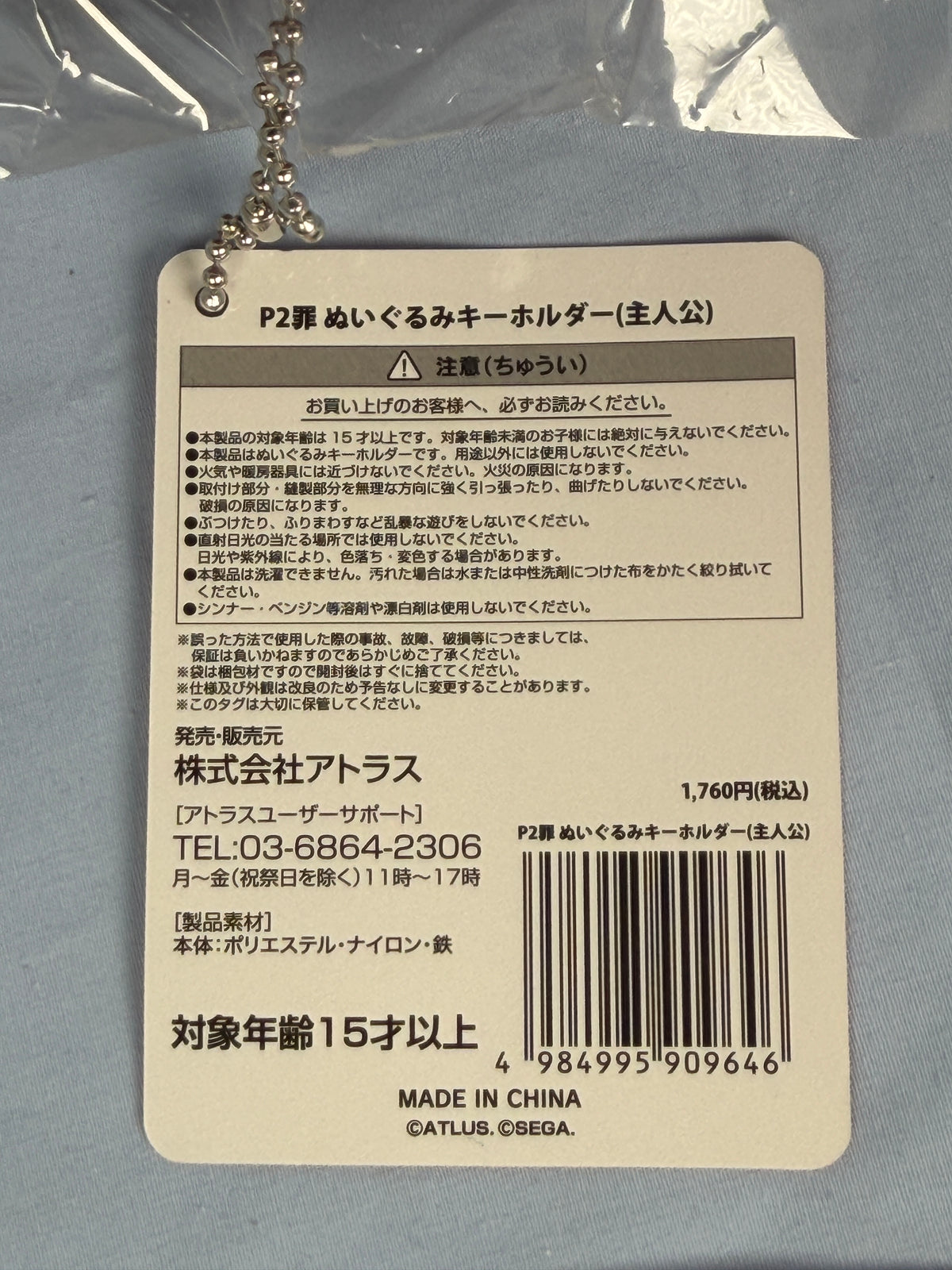 Tatsuya Suou Plush Keychain Persona 2 Innocent Sin SEGA