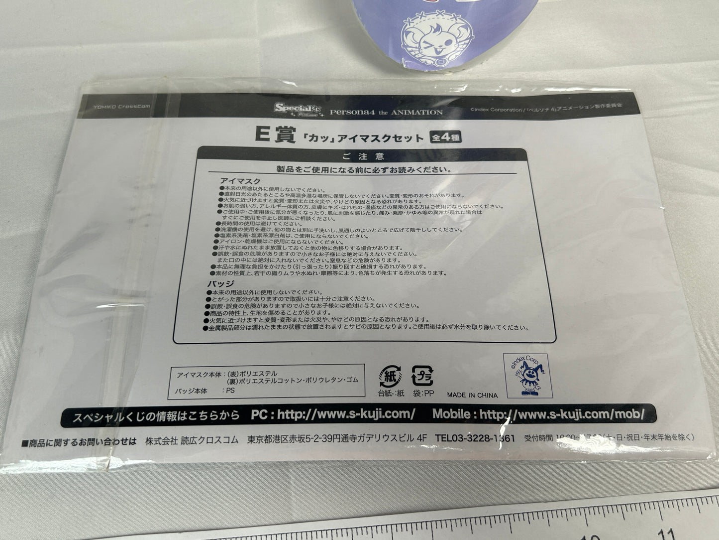 Yu Narukami Sleep Mask Persona 4 The Animation Sunny Side Up Lottery E Prize