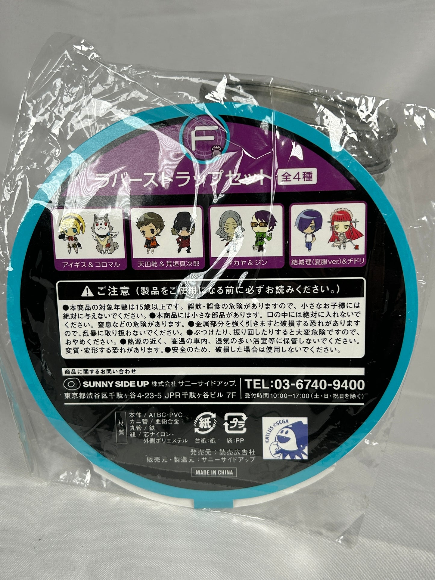 Makoto Yuki Chidori Rubber Keychain Persona 3 The Movie 2 Happy Lottery F Prize