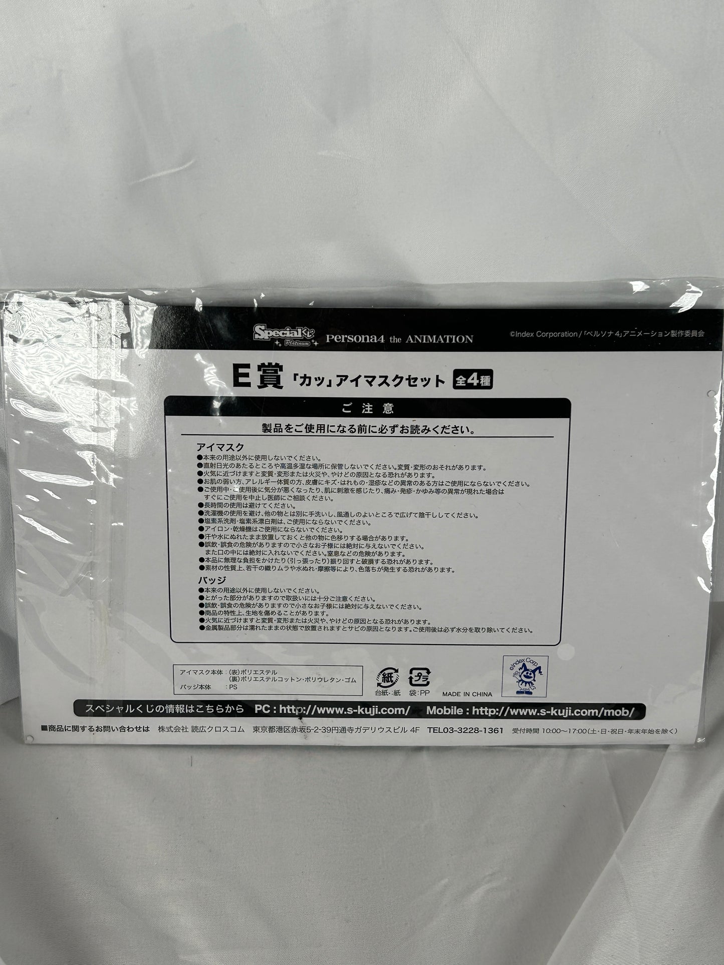 Yu Narukami Cut In Eye Mask Persona 4 The Animation E Prize
