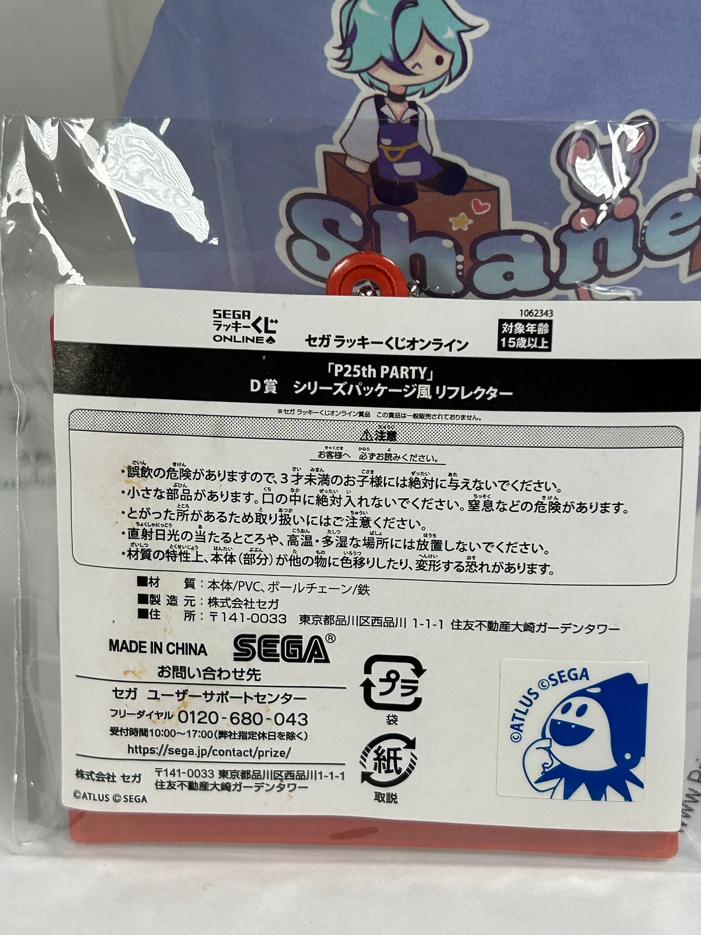 Persona 2 Innocent Sin Cushion Keychain Persona 25th Party Atlus