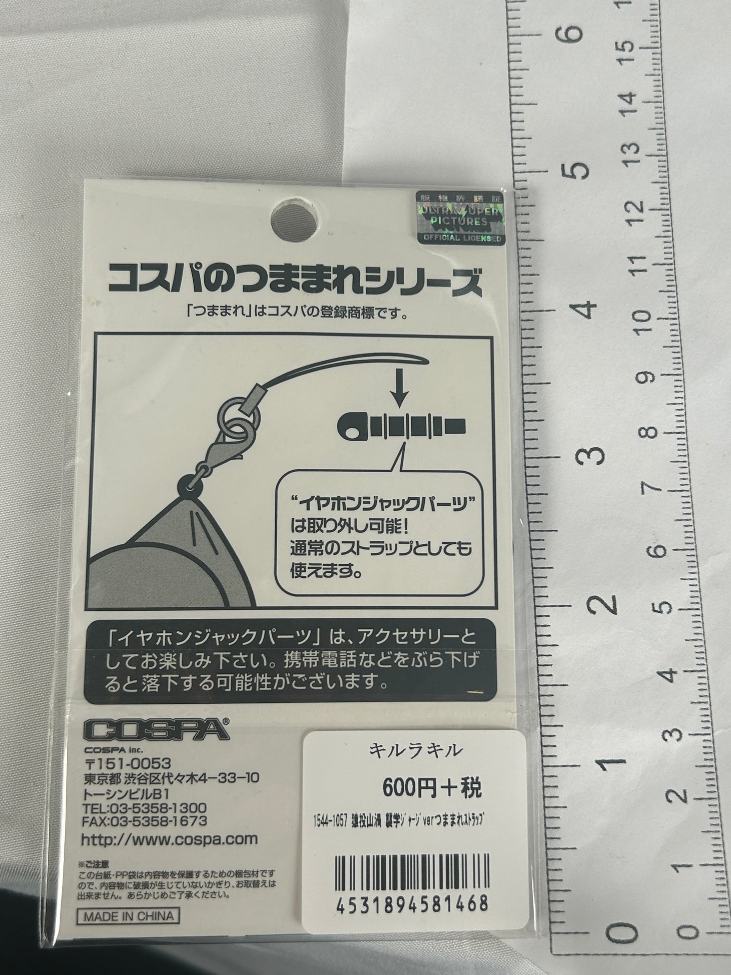 Uzu Sanageyama Jersey Ver. Tsumamare Rubber Smartphone Strap Cospa 2014