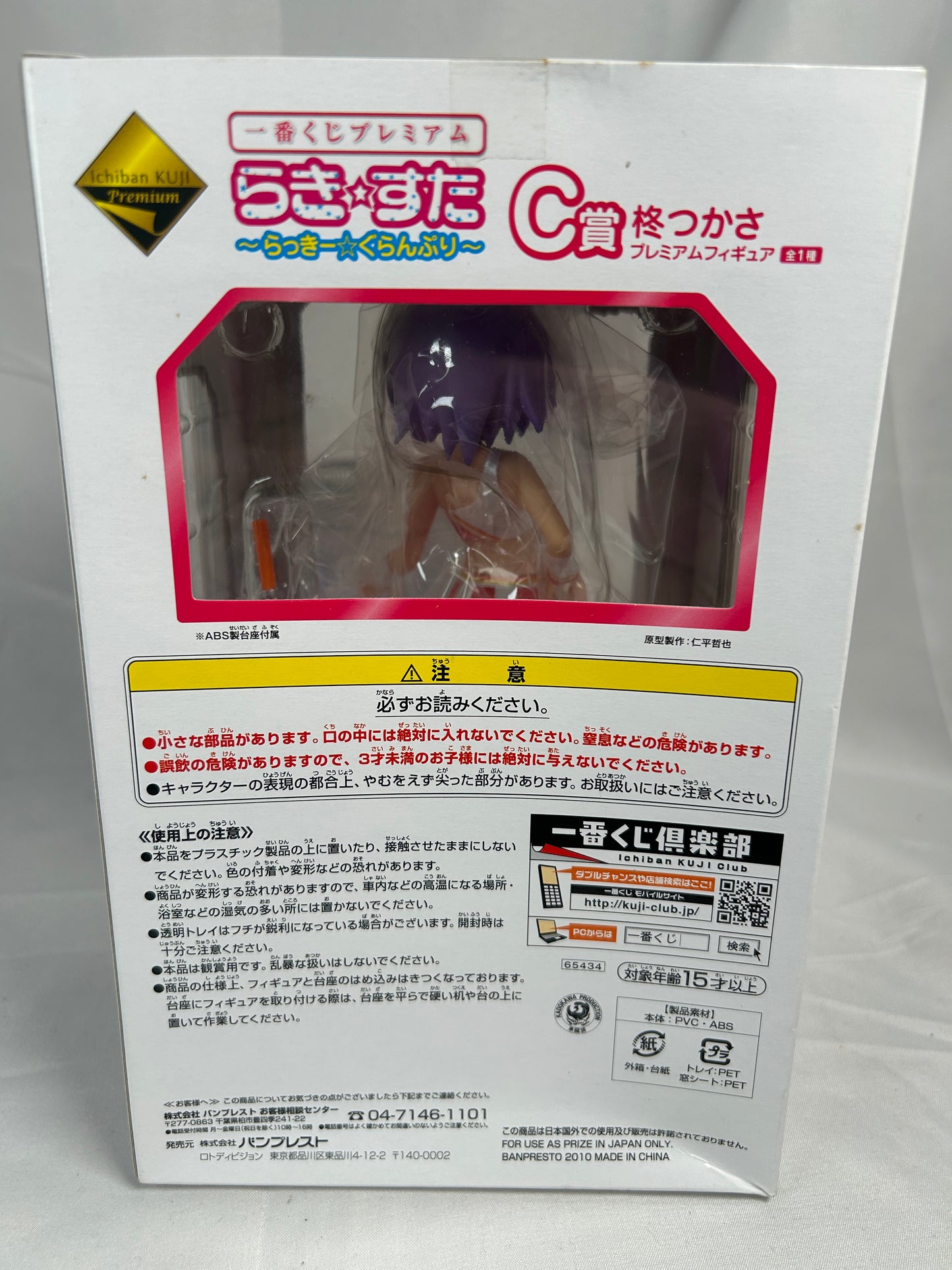 Tsukasa Hiiragi Premium Figure Lucky Star Ichiban Kuji C Prize Banpresto