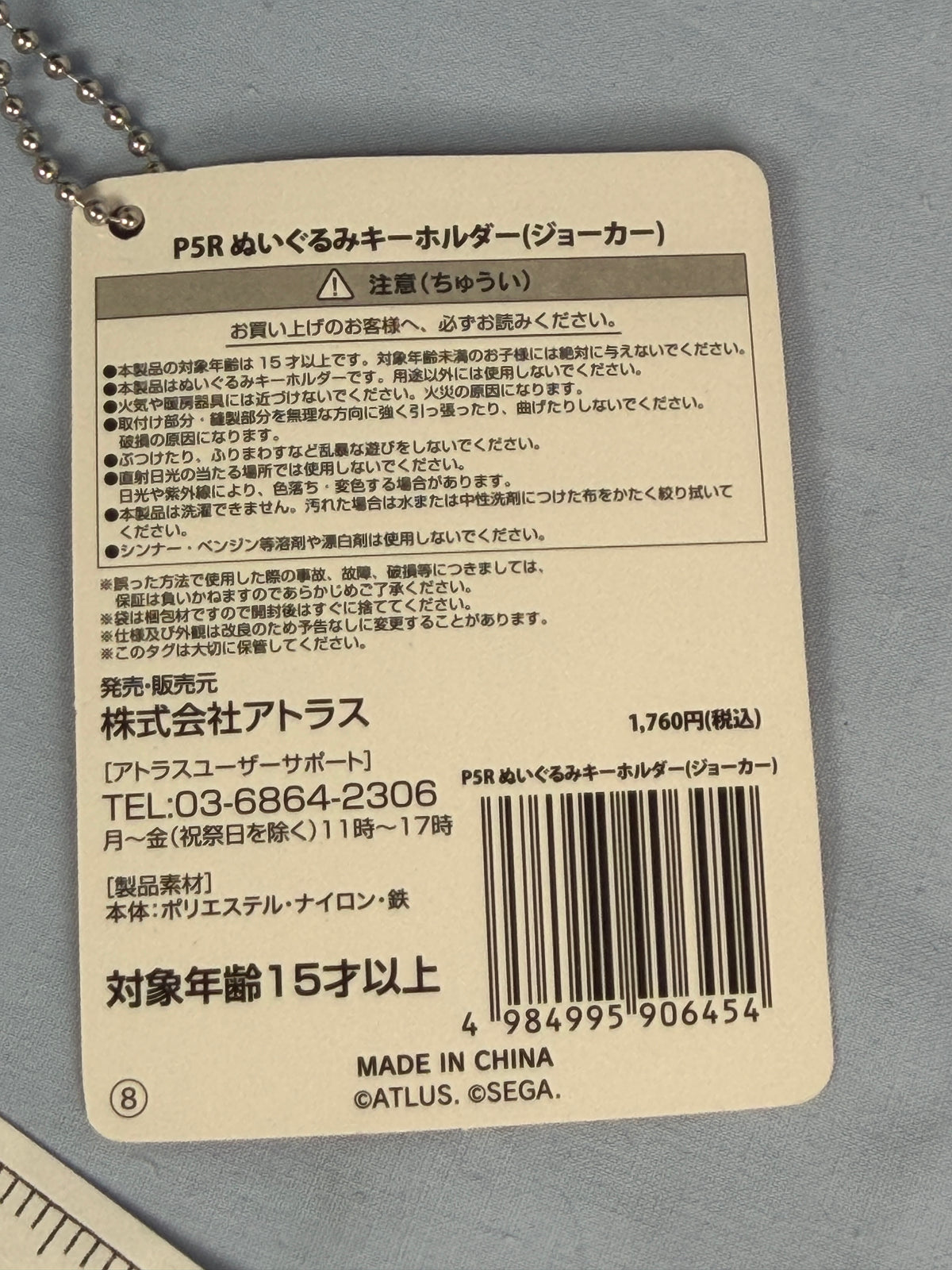 Ren Amamiya Joker Phantom Thief Plush Keychain Persona 5 Royal SEGA