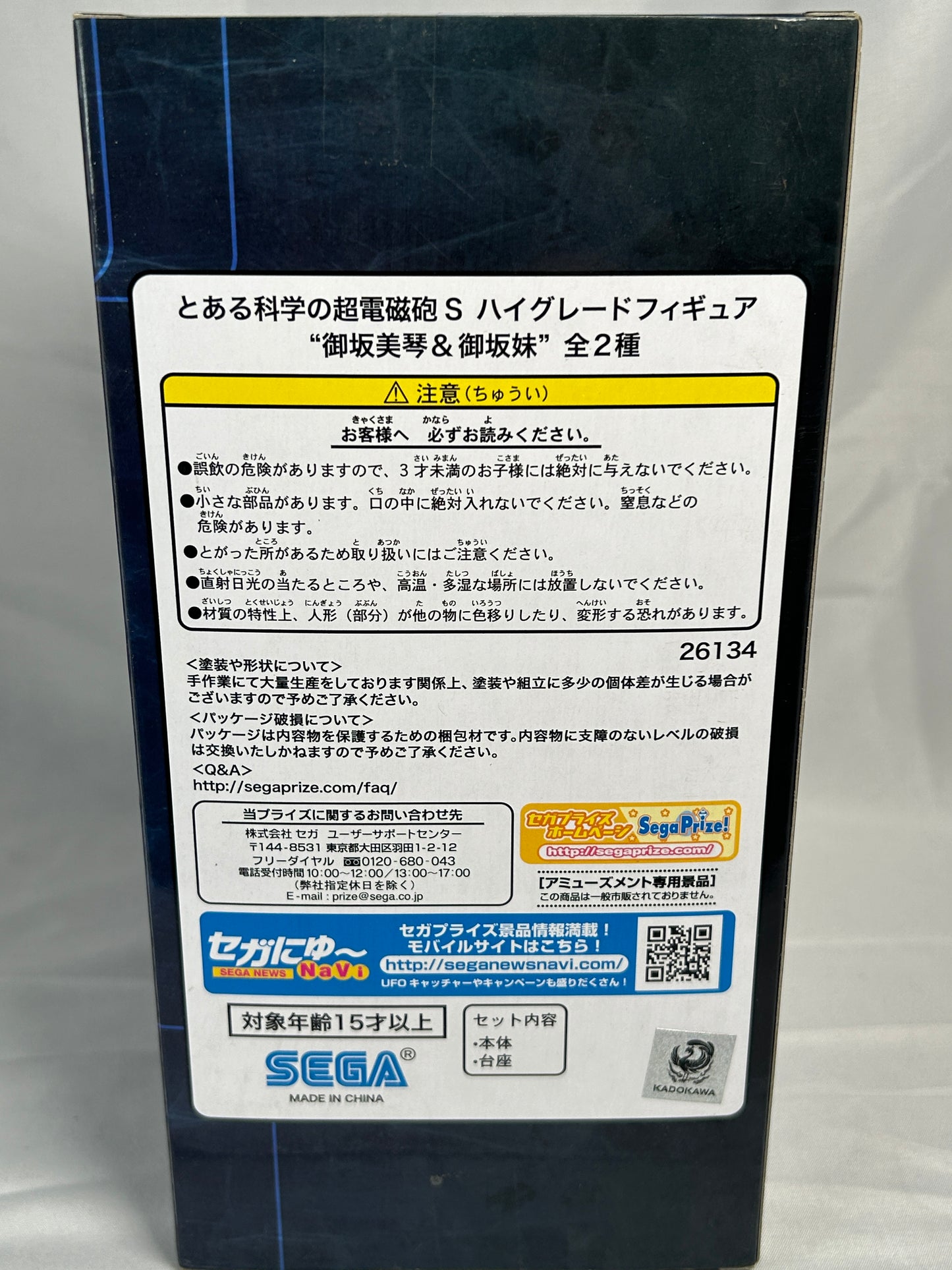Misaka Mikoto High Grade Figure A Certain Scientific Railgun S SEGA 2014