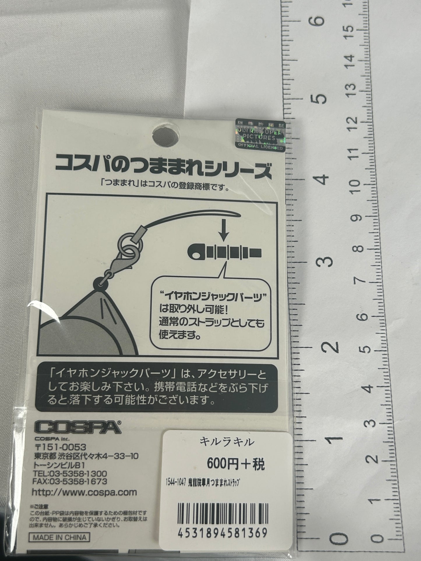 Kiryuuin Satsuki Tsumamare Rubber Smartphone Strap Cospa 2014