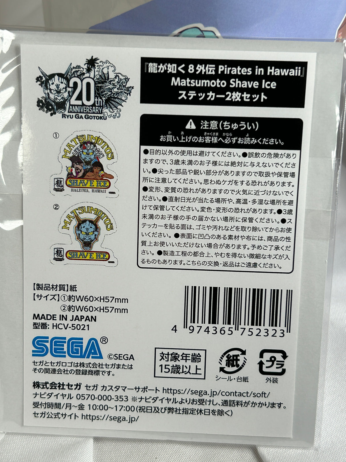 Yakuza 8 Gaiden: Pirates in Hawaii Matsumoto Shave Ice Sticker Pack of 2