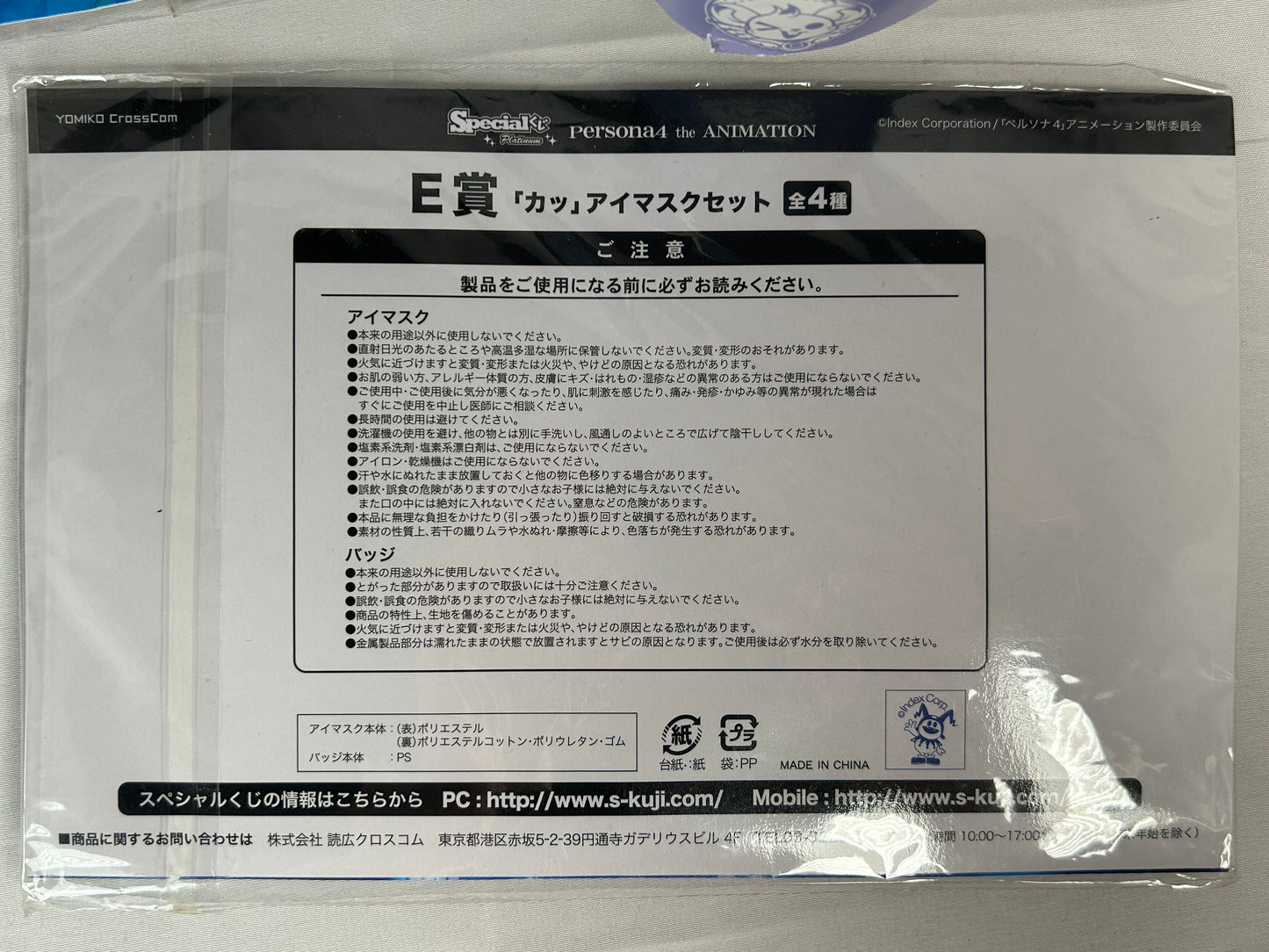 Chie Satonaka Sleep Mask Persona 4 The Animation Sunny Side Up Lottery E Prize