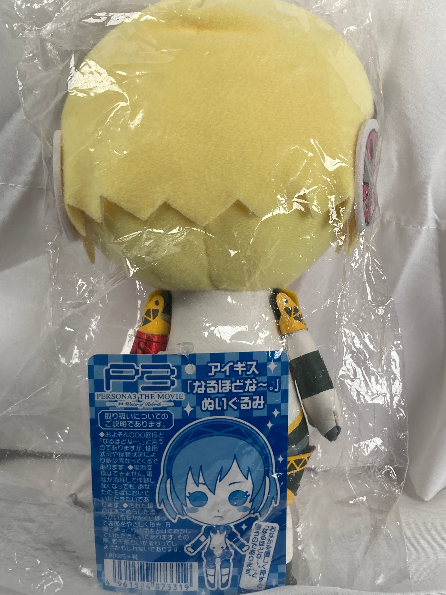 Aigis Persona 3 The Movie Voice Plush Doll