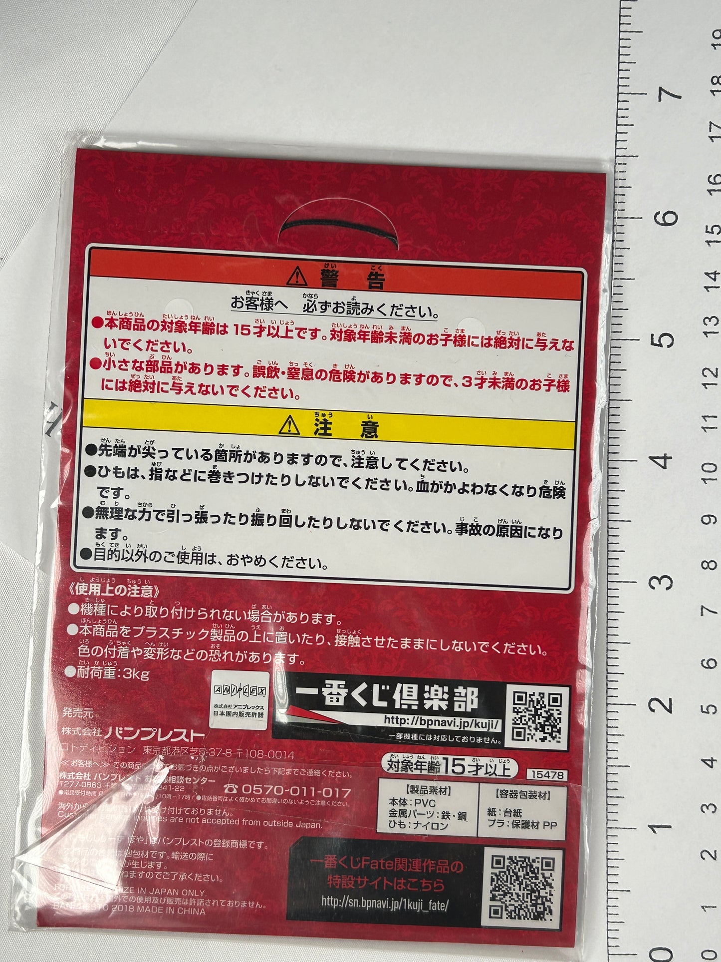 Semiramis Rubber Keychain Ichiban Kuji Fate Apocrypha Part 2