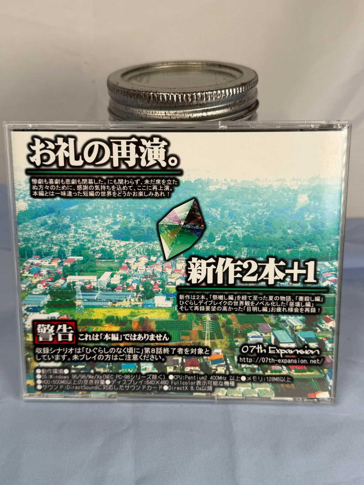 Higurashi Rei CD ROM Sound Novel When They Cry 2006 JP