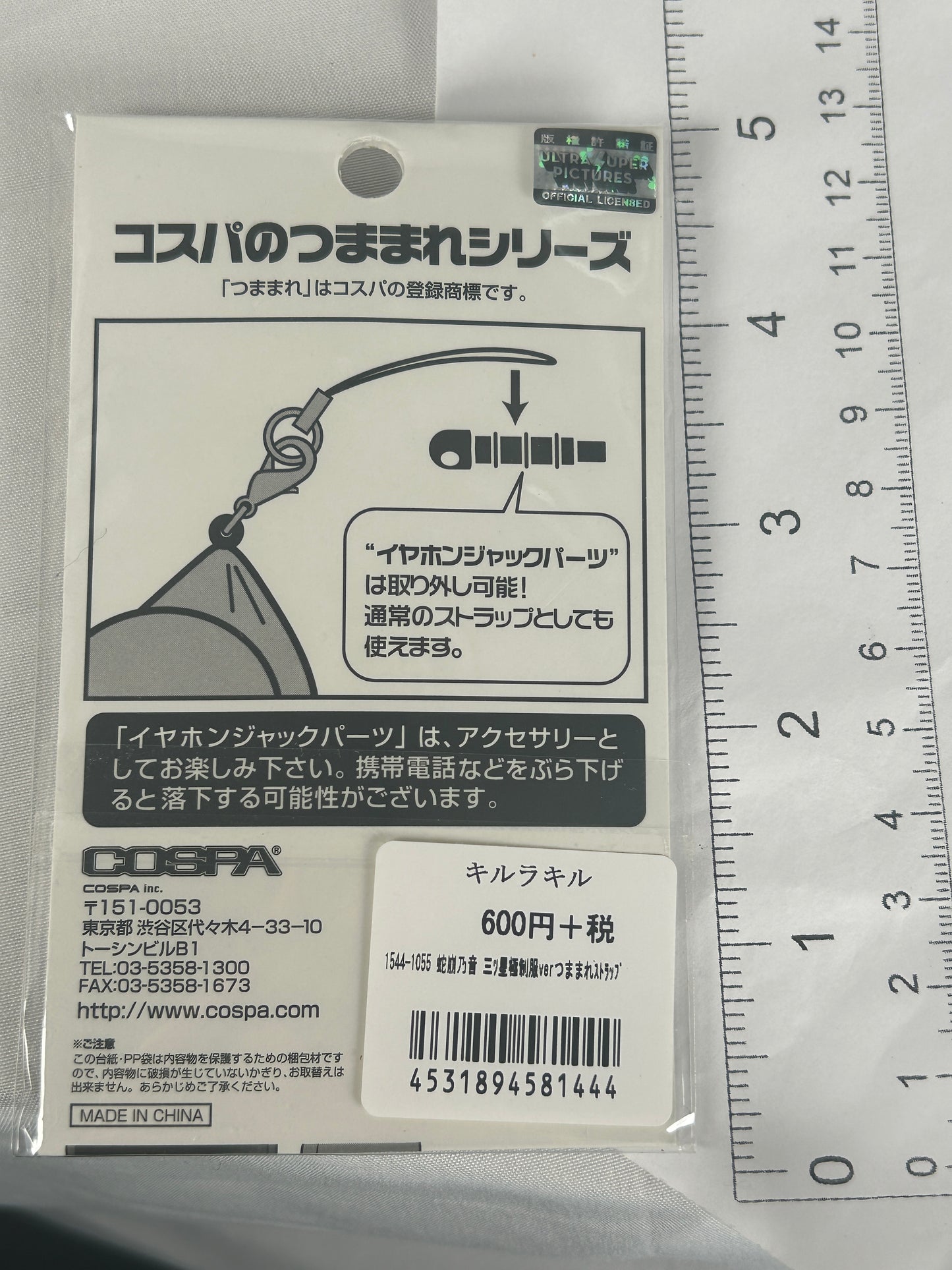 Nonon Jakuzure Uniform Ver. Tsumamare Rubber Smartphone Strap Cospa 2014