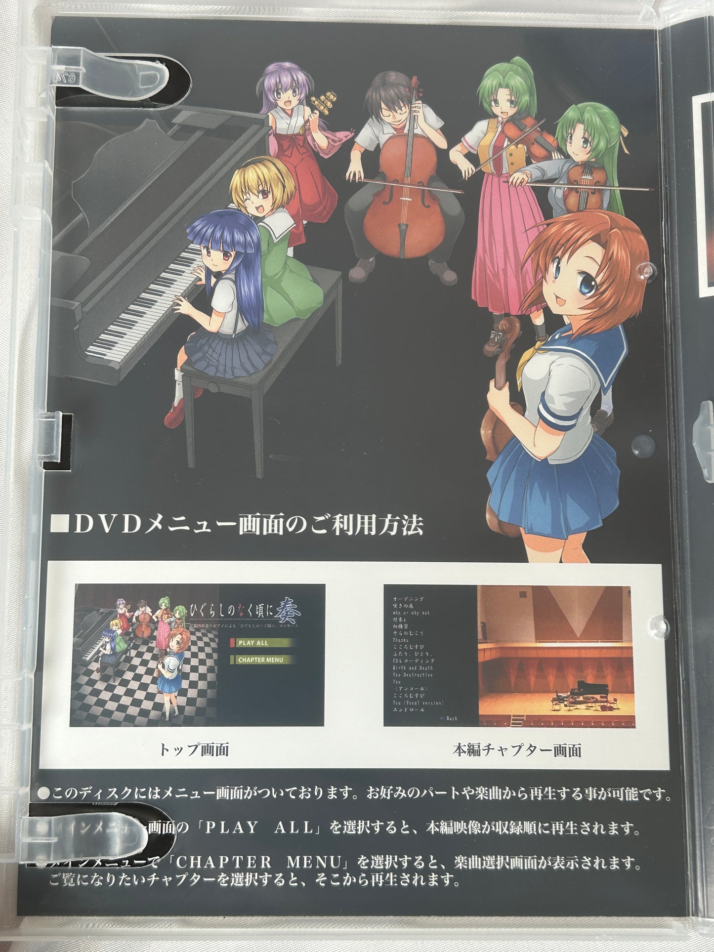 Higurashi Sou Concert DVD for String Quartet and Piano 2016