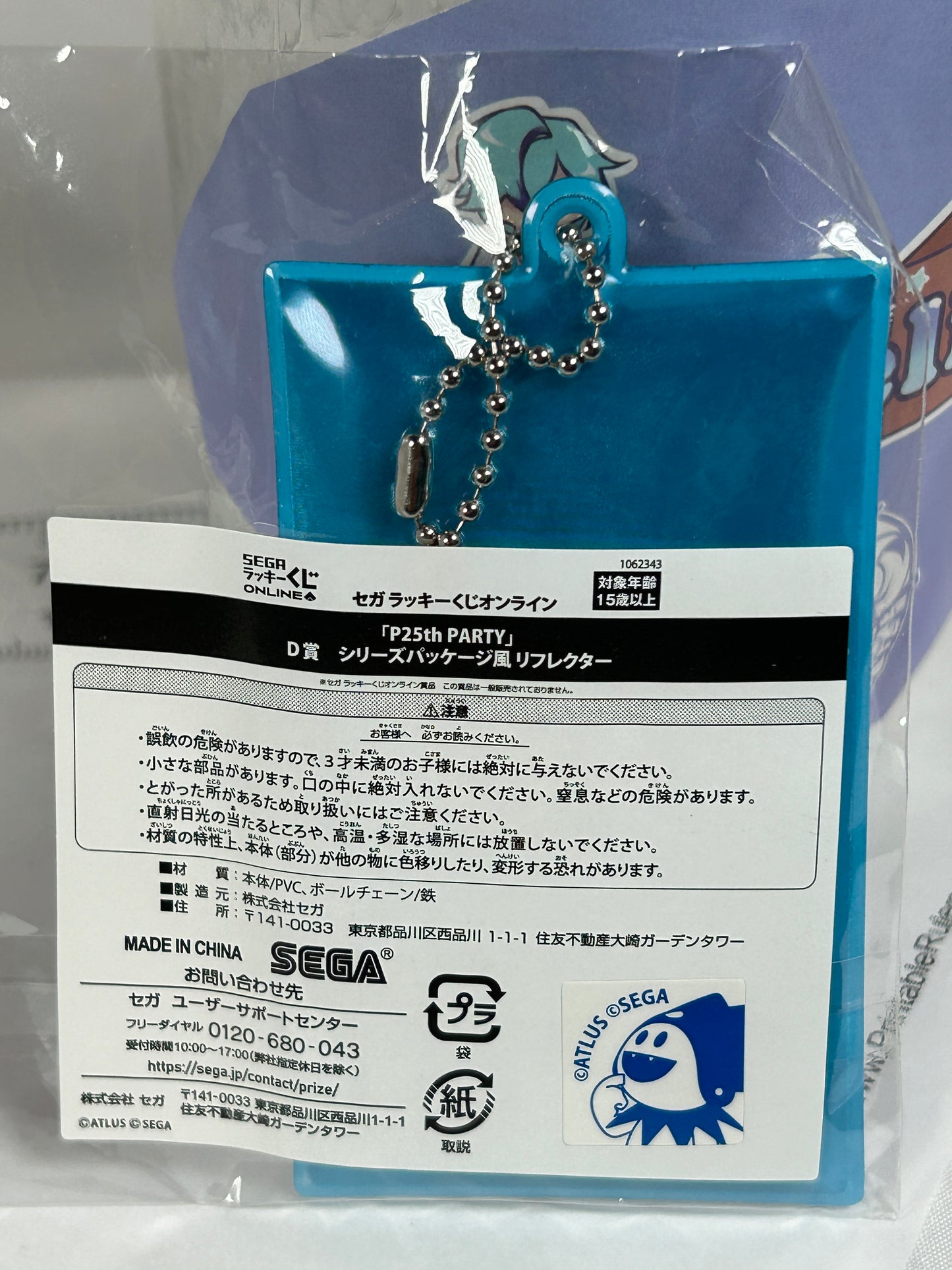 Persona 3 Portable Cushion Keychain Persona 25th Party Atlus