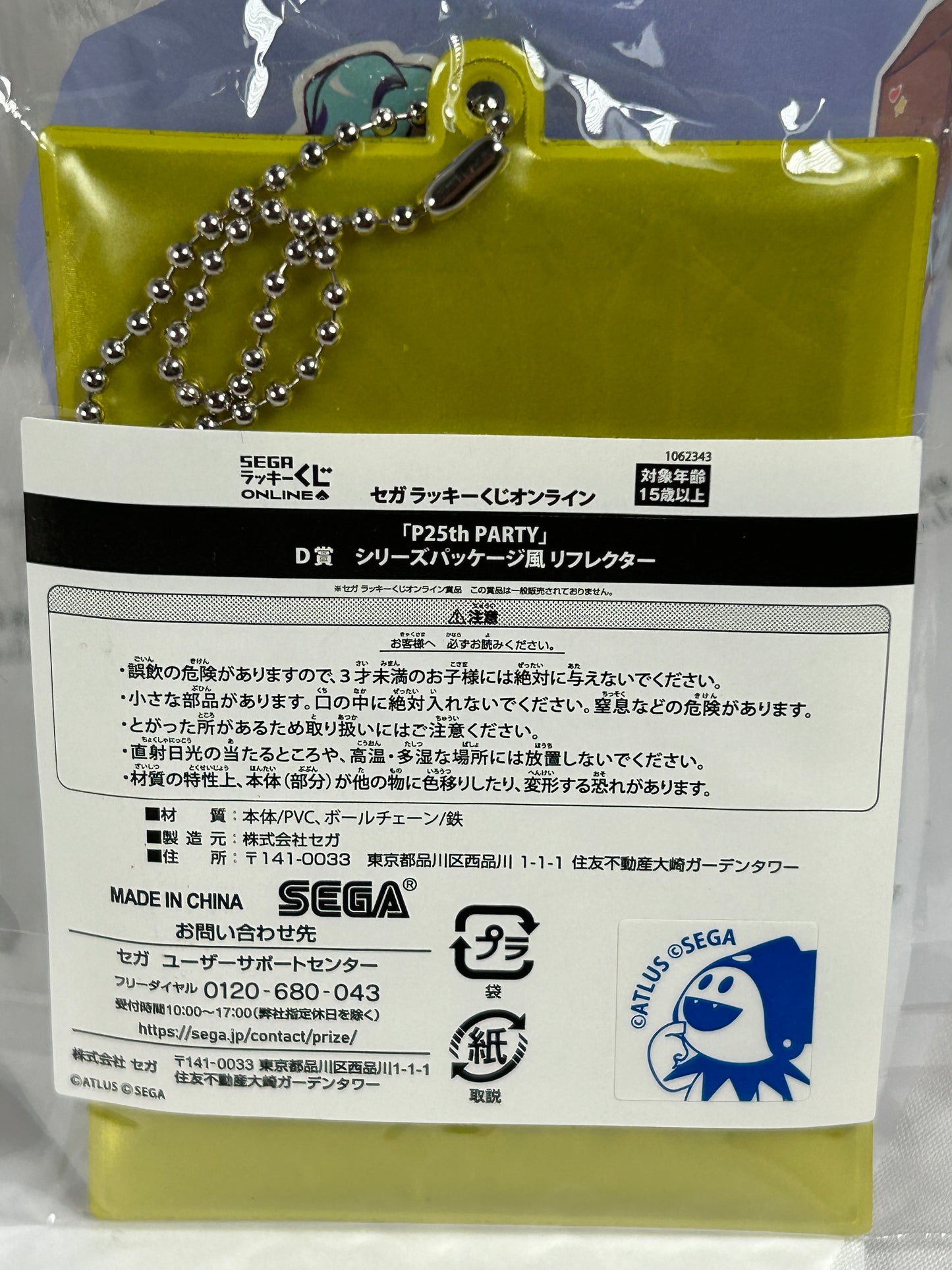 Persona 4 PS2 Cushion Keychain Persona 25th Party Atlus