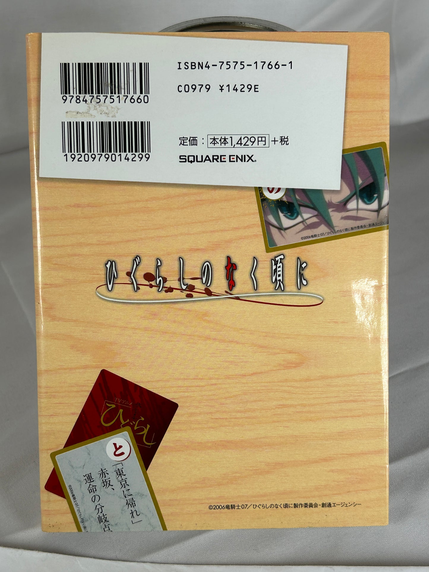 Higurashi When They Cry Official Fan Book with CD