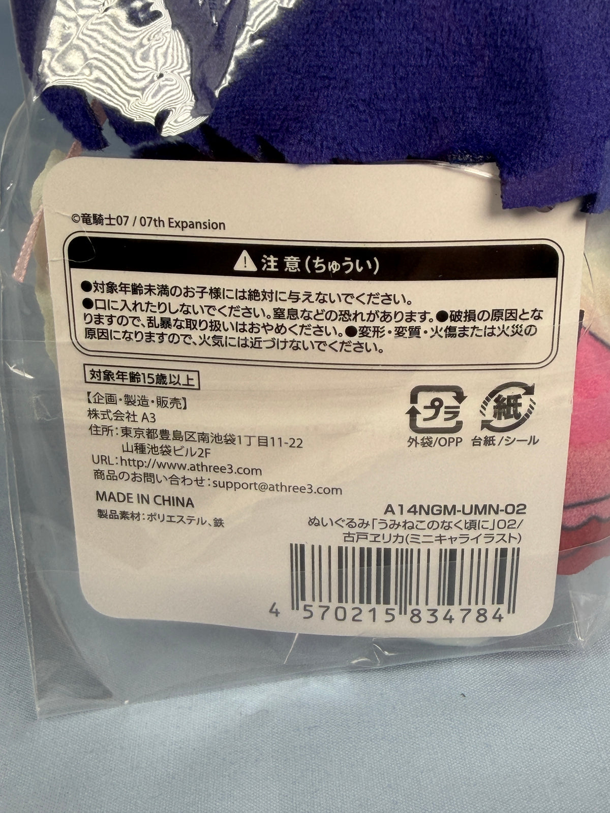 Erika Furudo Plush Keychain EEO Popup Exclusive Umineko When They Cry