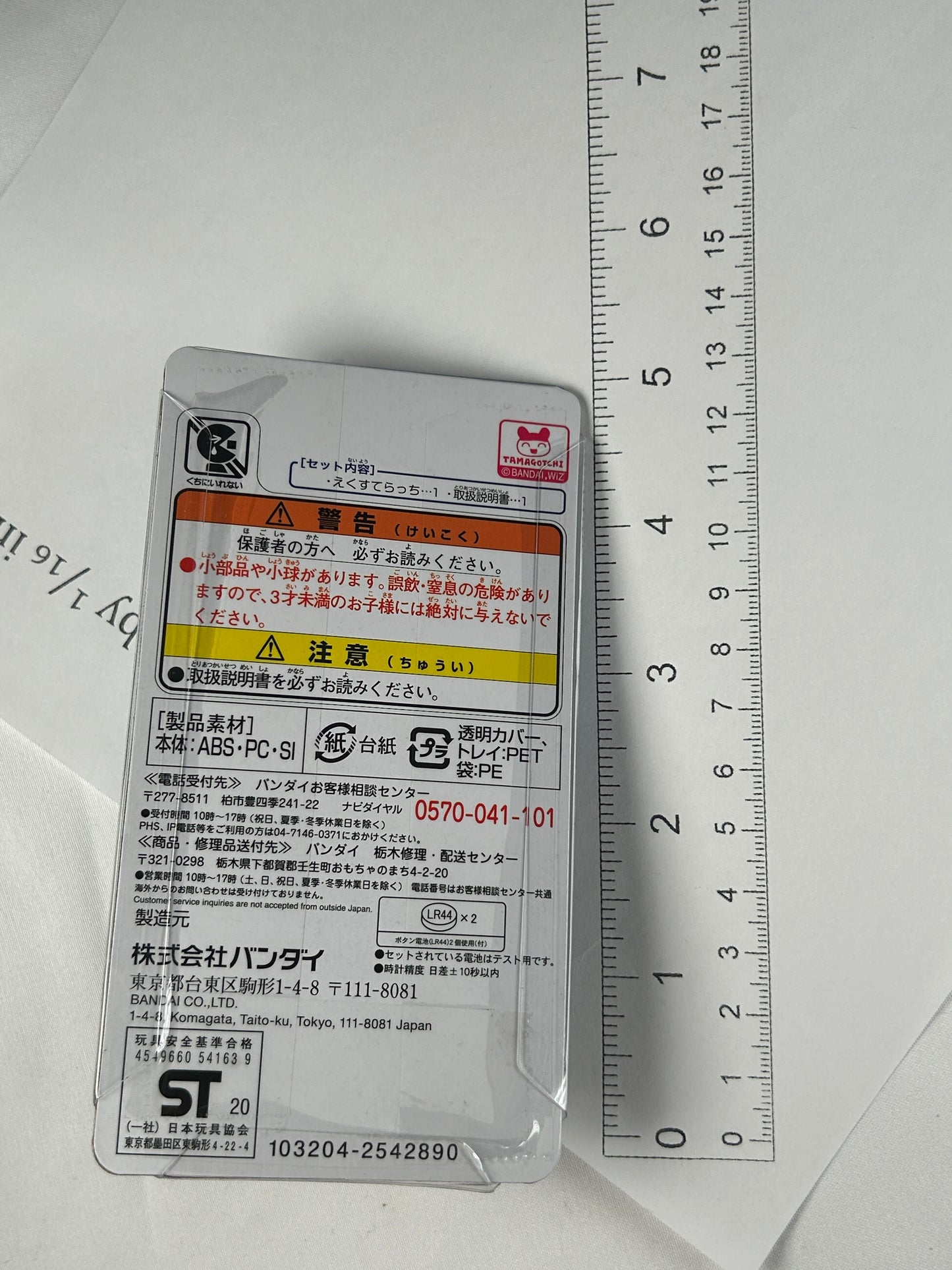 Fate Extella Tamagotchi Bandai Extellatchi