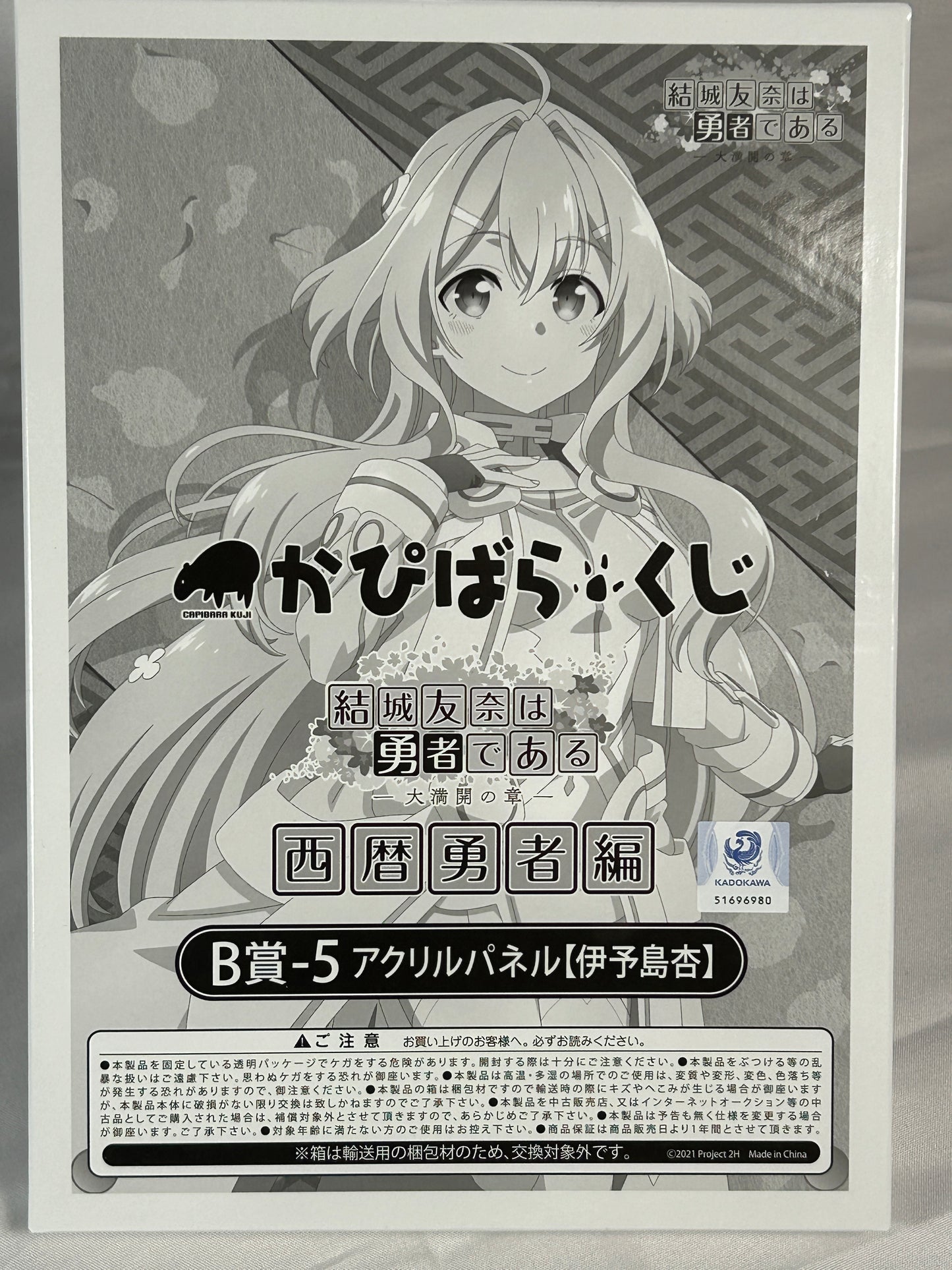 Anzu Iyoshima B-5 Acrylic Panel Yuuki Yuuna is a Hero Wakaba Nogi
