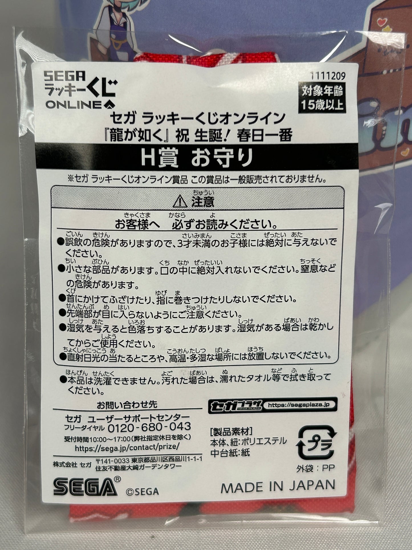 Ichiban Kasuga Lucky Charm Yakuza Like a Dragon SEGA Lottery Prize H