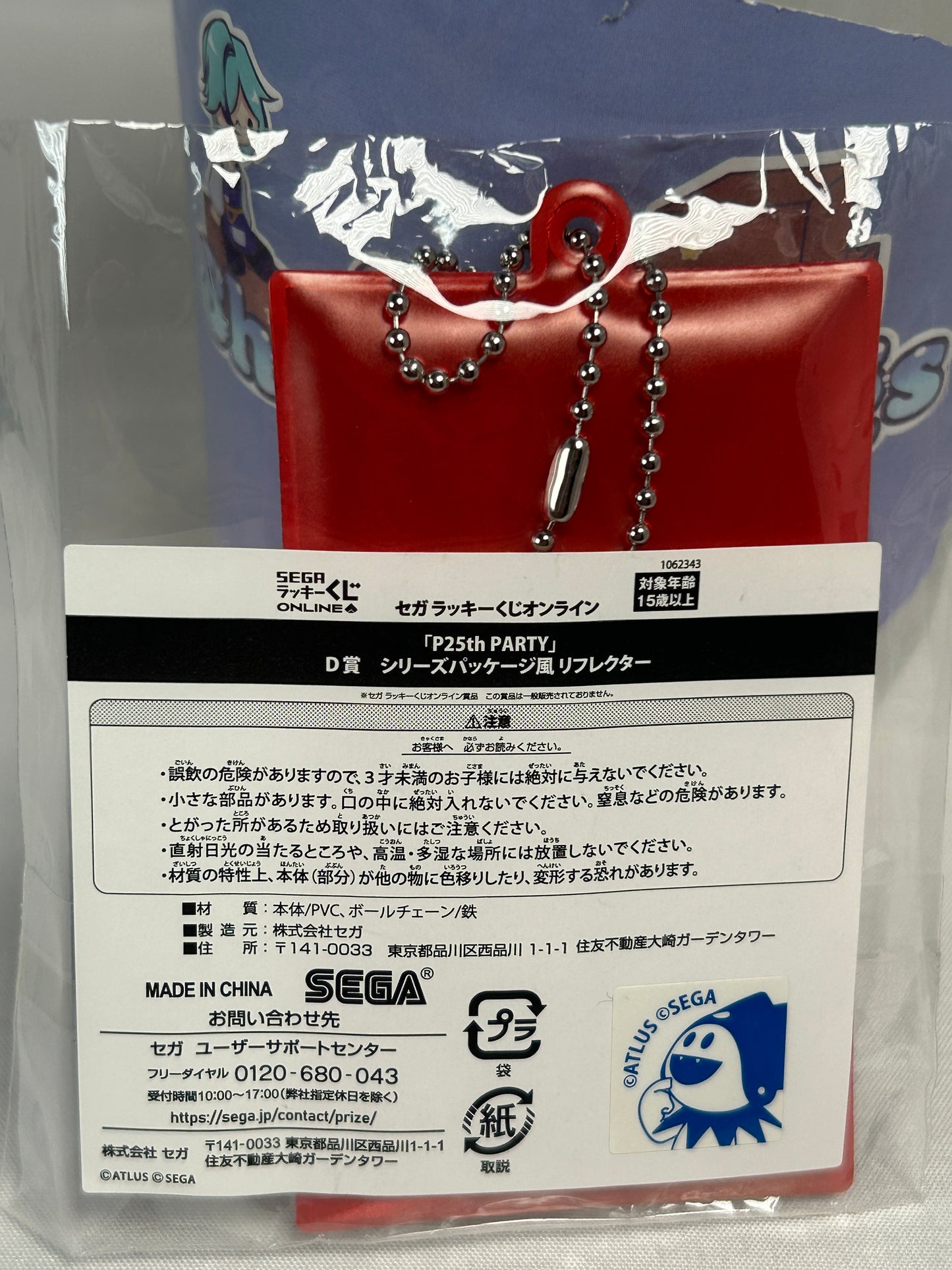 Persona 2 Eternal Punishment PSP Cushion Keychain Persona 25th Party Lottery Prize D