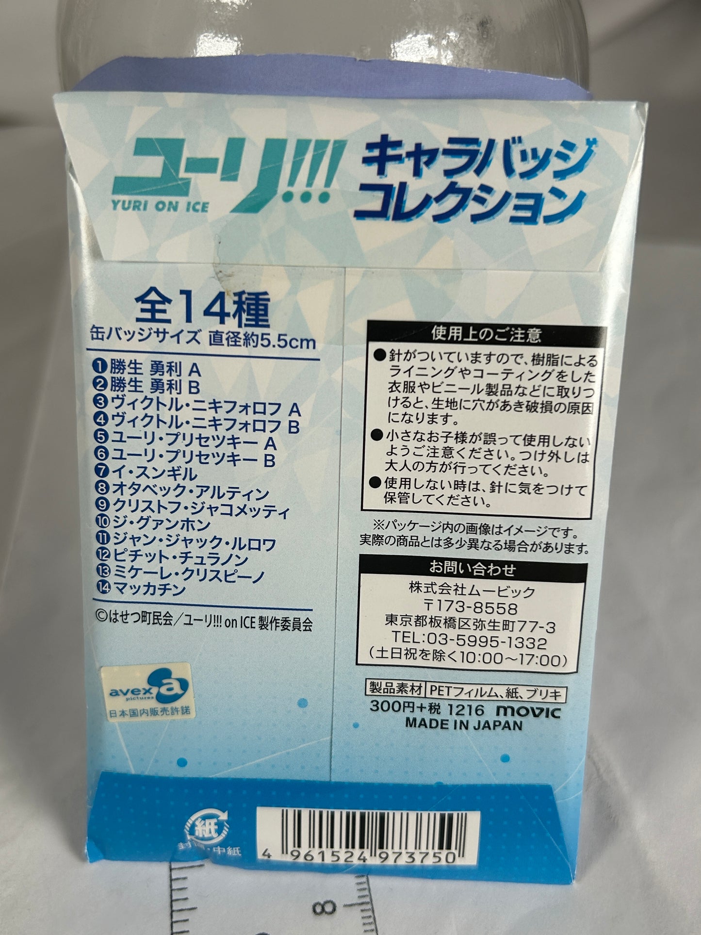 Unopened Yuri!!! on Ice Chara Badge Collection Bamensha 2016 Movic
