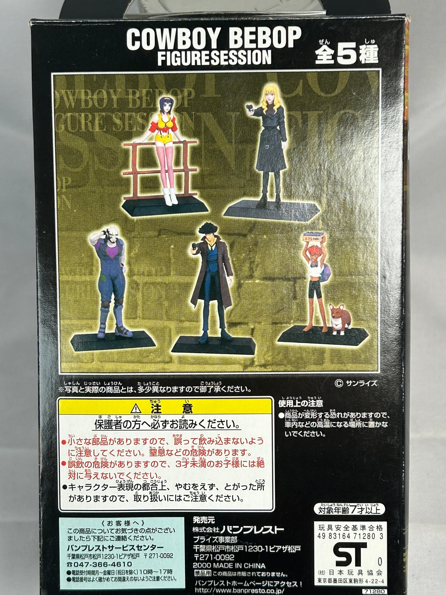 Edward Wong Hau Pepelu Tivrusky IV Ein Prize Figure Cowboy Bebop Banpresto 2000