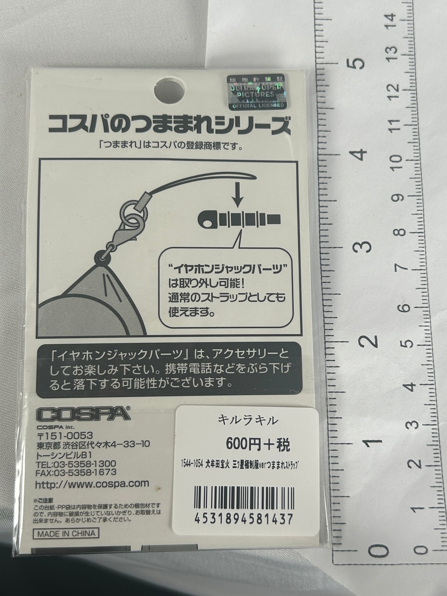 Houka Inumuta Uniform Ver. Tsumamare Rubber Smartphone Strap Cospa 2014