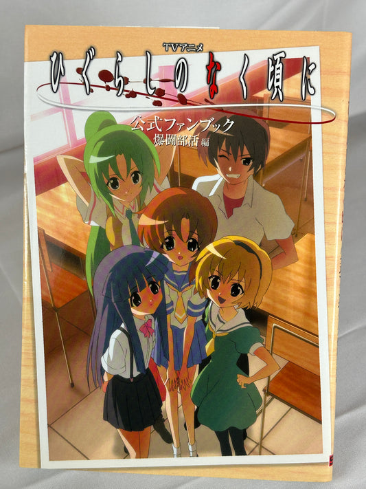 Higurashi When They Cry Official Fan Book with CD