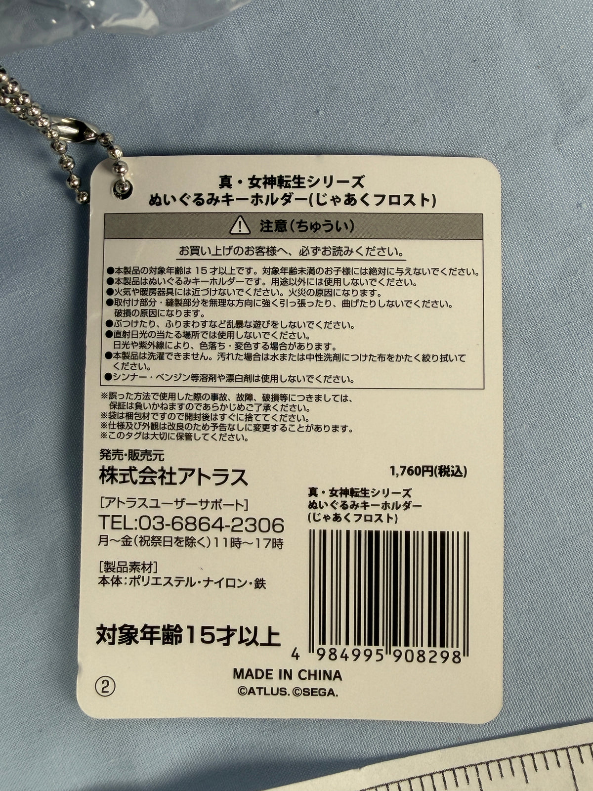 Black Frost Plush Keychain Persona Shin Megami Tensei SEGA