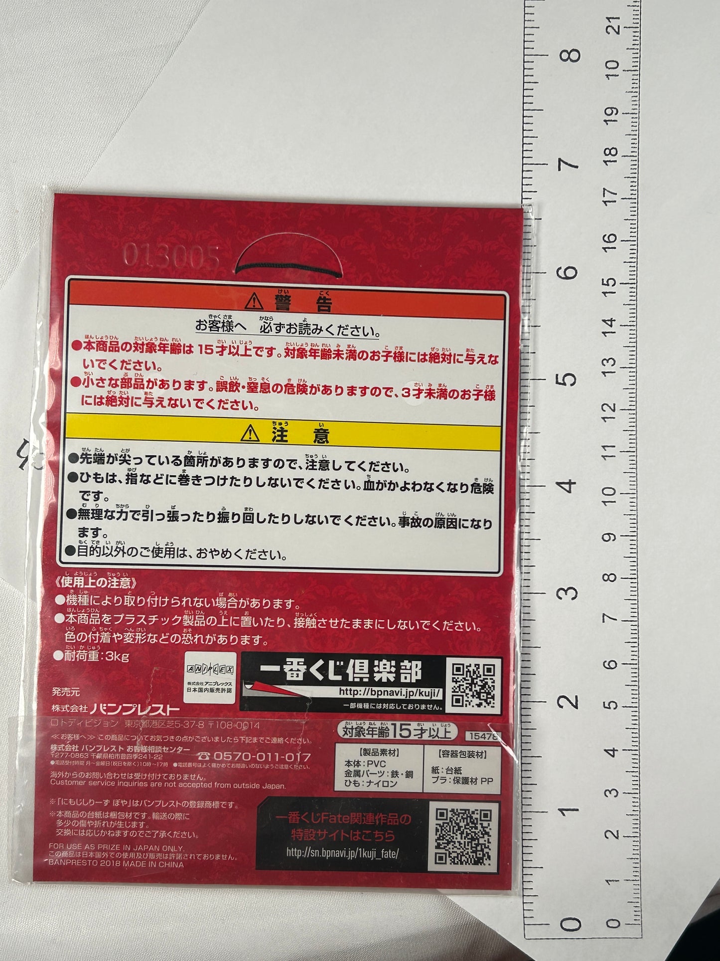 Jeanne d'Arc Rubber Keychain Ichiban Kuji Fate Apocrypha Part 2