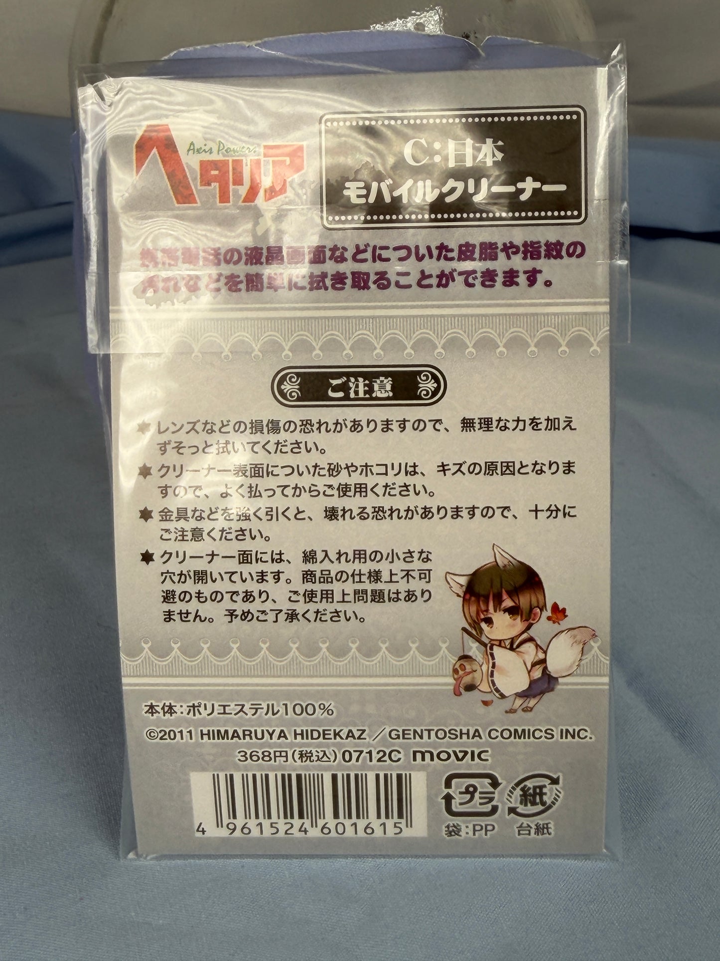 Halloween Japan Mobile Phone Cleaner Keychain Hetalia Axis Powers 2011