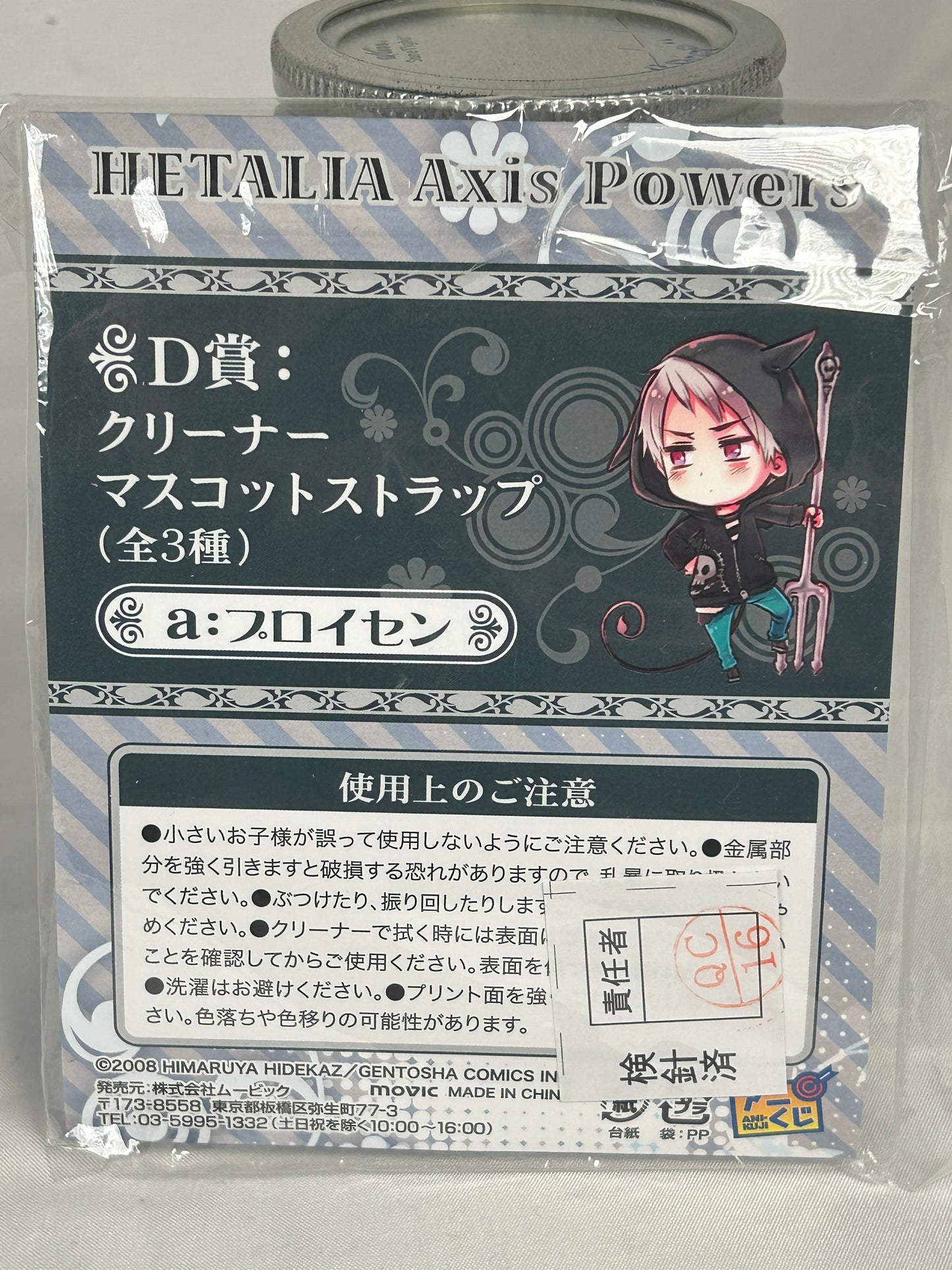 Prussia Halloween Plush Keychain Hetalia Axis Powers 2008 Animate Lottery
