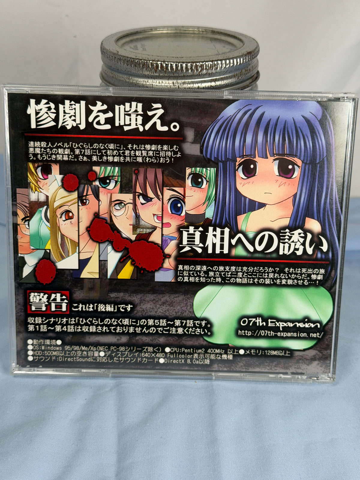 Higurashi Minagoroshi-hen Arc 7 CD ROM Sound Novel When They Cry 2005 JP