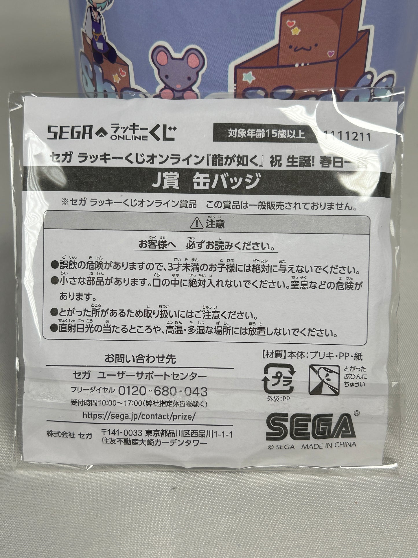 Kasuga Ichiban Lobster Can Badge Yakuza Birthday Ichiban Kuji Lottery