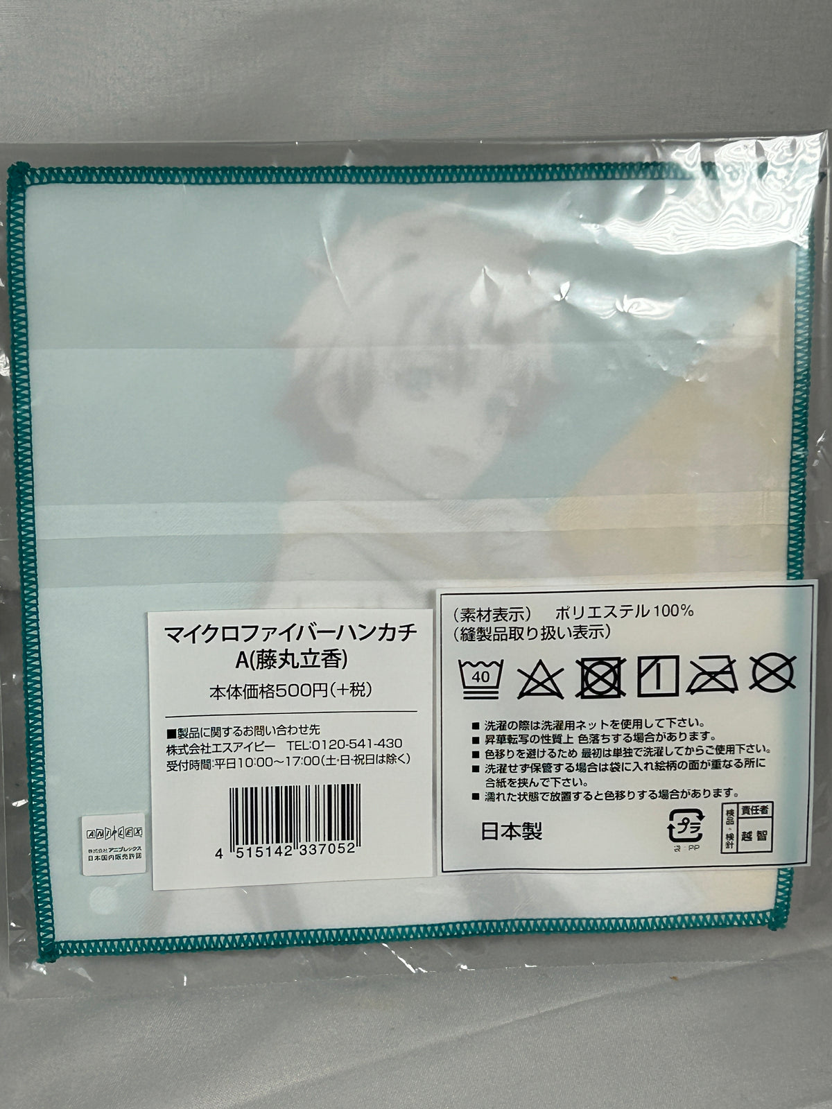 Ritsuka Fujimaru Mircofiber Towel Fate Grand Order Absolute Demonic Front Babylonia