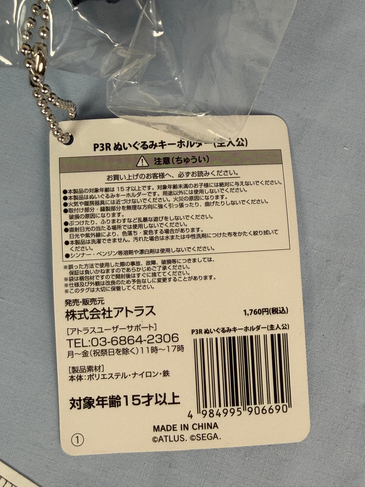Makoto Yuki Smiling Plush Keychain Persona 3 Reload SEGA